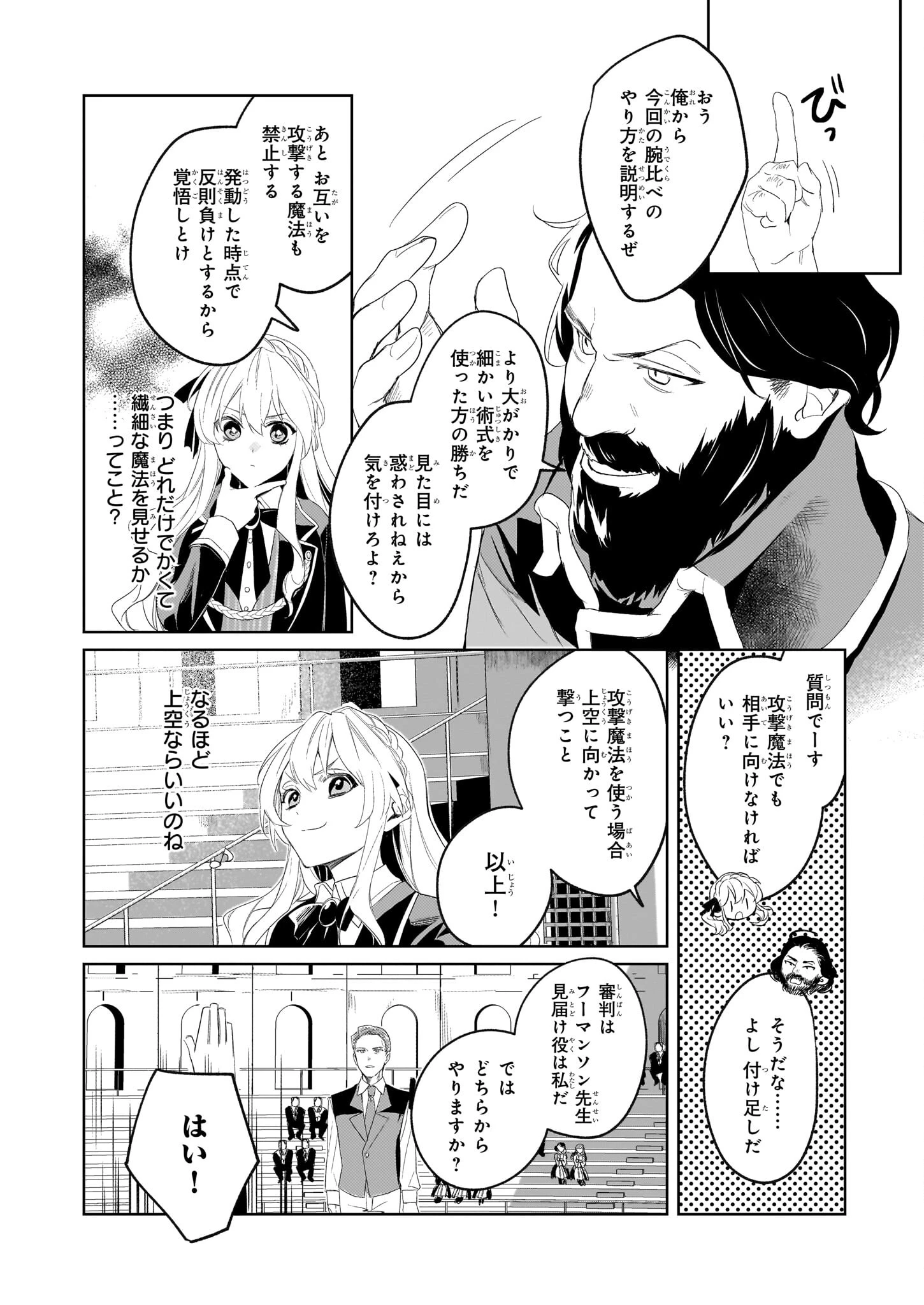 家を追い出されましたが、元気に暮らしています～チートな魔法と前世知識で快適便利なセカンドライフ！～（旧題　家を追い出されましたが、元気に暮らしています） 第5話 - 10