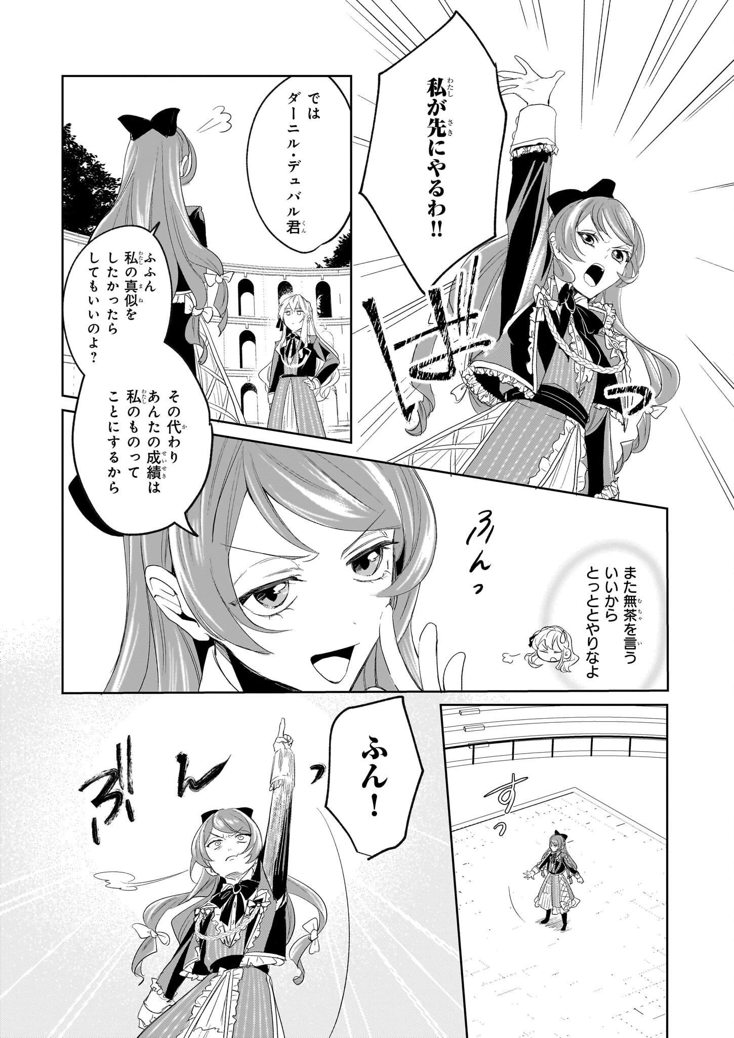 家を追い出されましたが、元気に暮らしています～チートな魔法と前世知識で快適便利なセカンドライフ！～（旧題　家を追い出されましたが、元気に暮らしています） 第5話 - 11