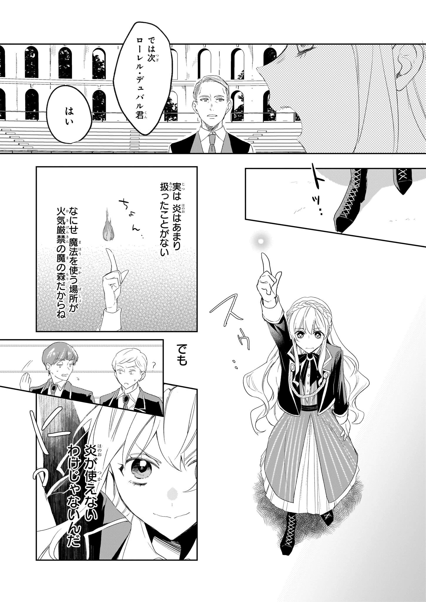 家を追い出されましたが、元気に暮らしています～チートな魔法と前世知識で快適便利なセカンドライフ！～（旧題　家を追い出されましたが、元気に暮らしています） 第5話 - 13