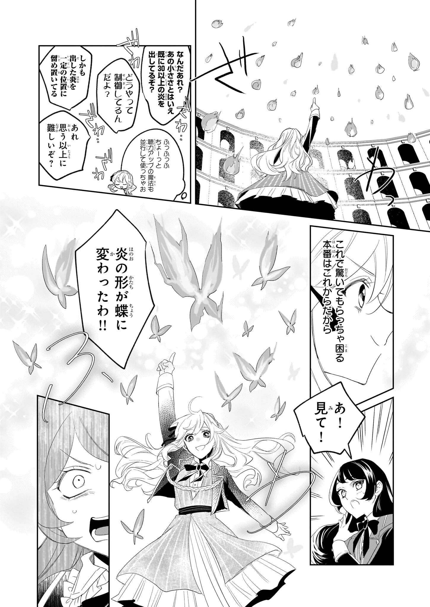 家を追い出されましたが、元気に暮らしています～チートな魔法と前世知識で快適便利なセカンドライフ！～（旧題　家を追い出されましたが、元気に暮らしています） 第5話 - 14