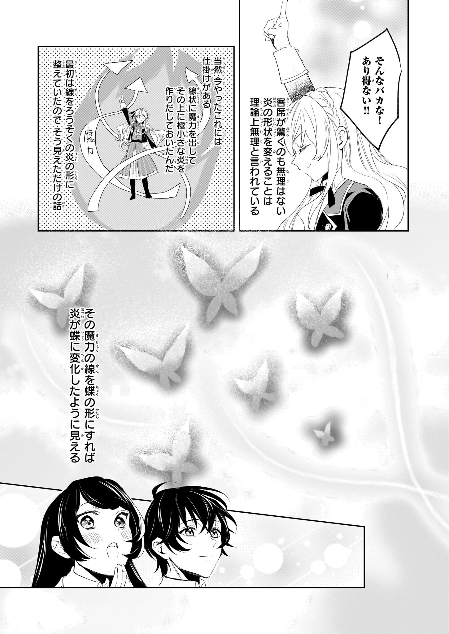 家を追い出されましたが、元気に暮らしています～チートな魔法と前世知識で快適便利なセカンドライフ！～（旧題　家を追い出されましたが、元気に暮らしています） 第5話 - 15