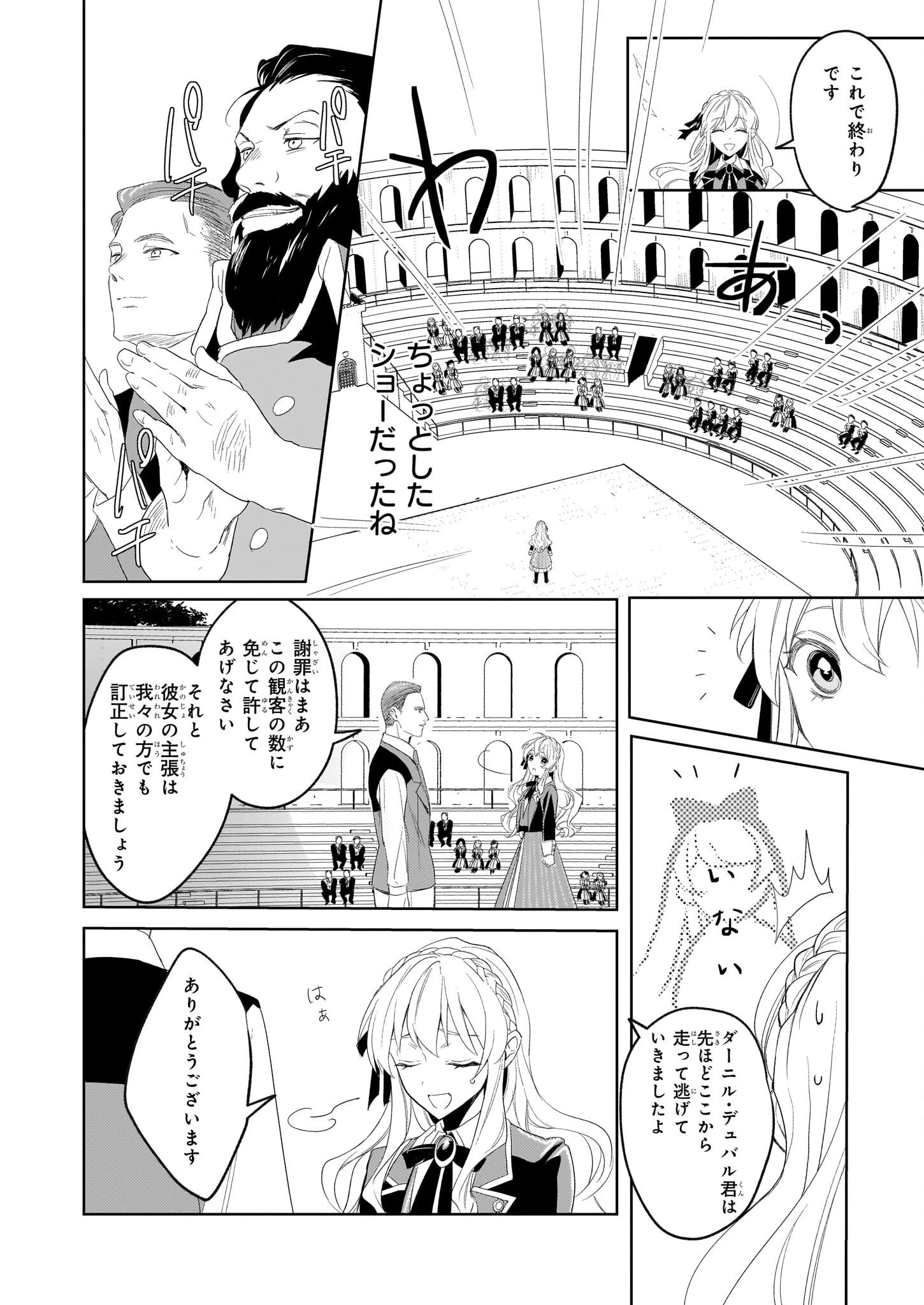 家を追い出されましたが、元気に暮らしています～チートな魔法と前世知識で快適便利なセカンドライフ！～（旧題　家を追い出されましたが、元気に暮らしています） 第5話 - 16