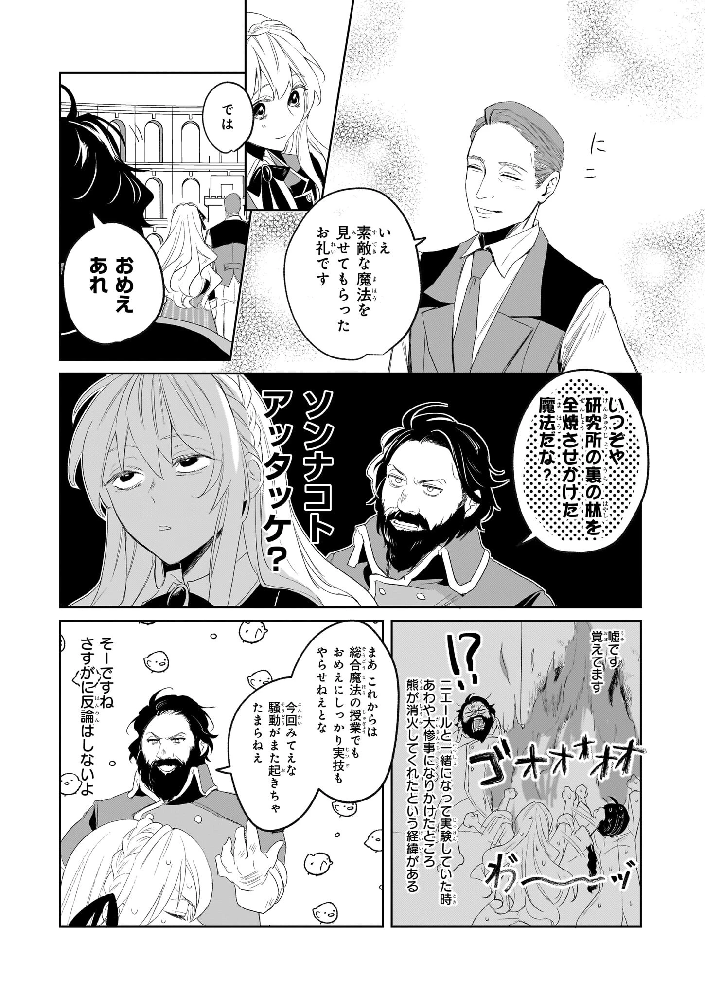 家を追い出されましたが、元気に暮らしています～チートな魔法と前世知識で快適便利なセカンドライフ！～（旧題　家を追い出されましたが、元気に暮らしています） 第5話 - 17