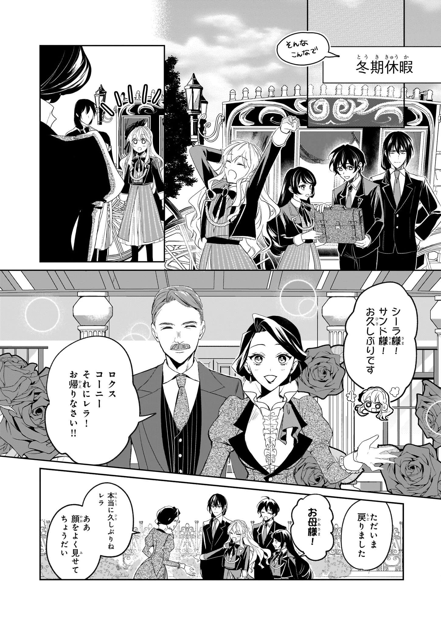 家を追い出されましたが、元気に暮らしています～チートな魔法と前世知識で快適便利なセカンドライフ！～（旧題　家を追い出されましたが、元気に暮らしています） 第5話 - 18