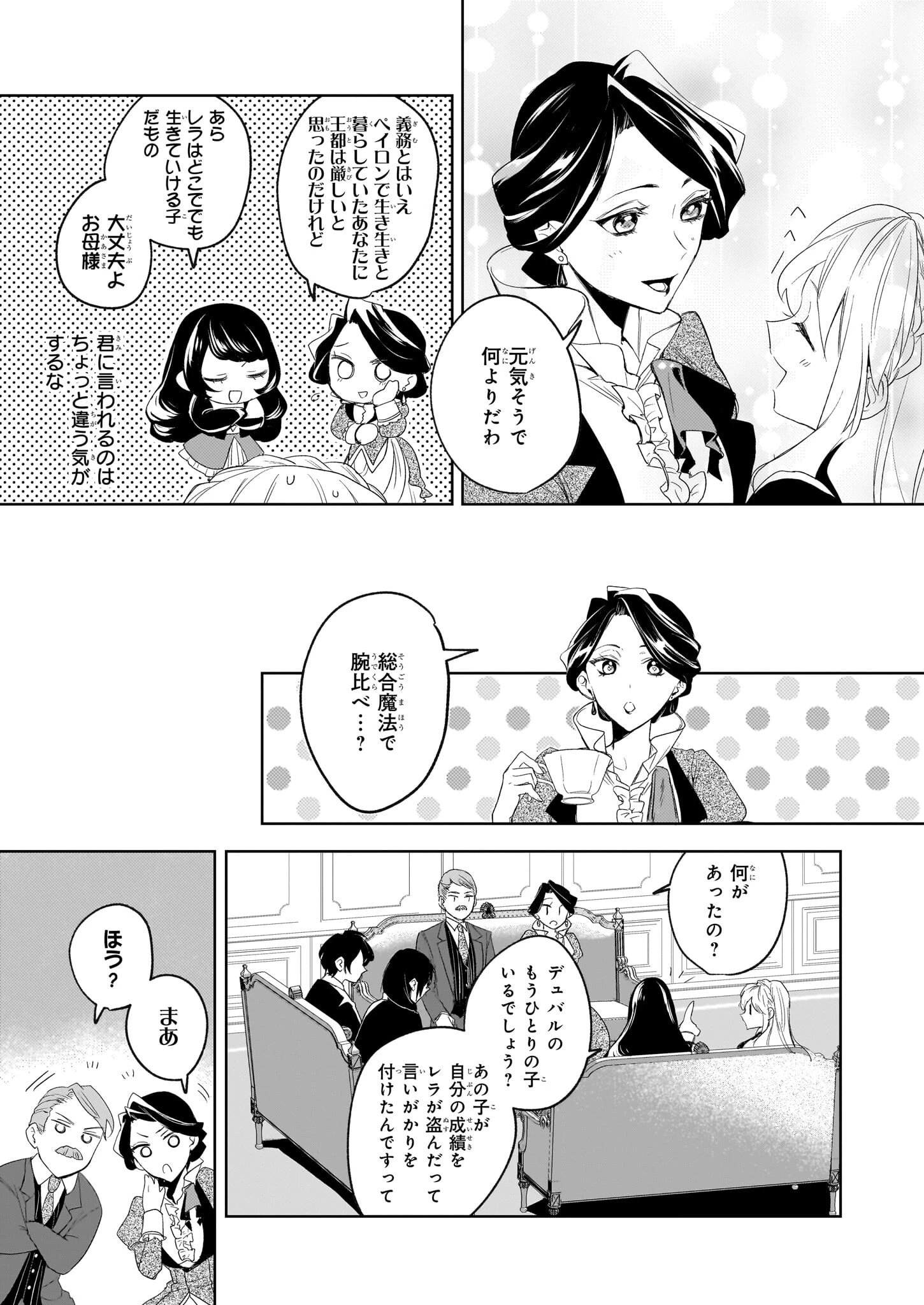 家を追い出されましたが、元気に暮らしています～チートな魔法と前世知識で快適便利なセカンドライフ！～（旧題　家を追い出されましたが、元気に暮らしています） 第5話 - 19