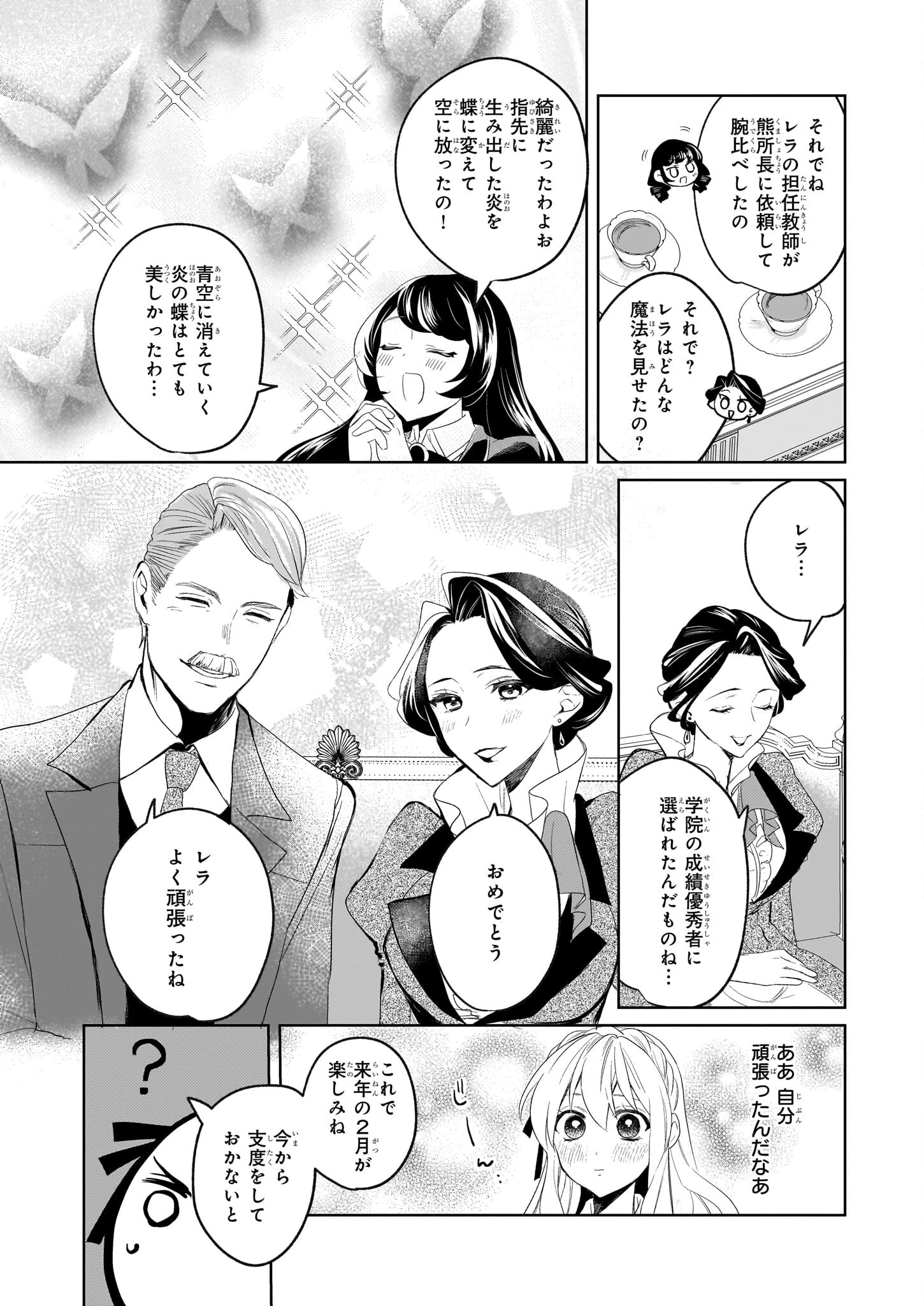 家を追い出されましたが、元気に暮らしています～チートな魔法と前世知識で快適便利なセカンドライフ！～（旧題　家を追い出されましたが、元気に暮らしています） 第5話 - 20