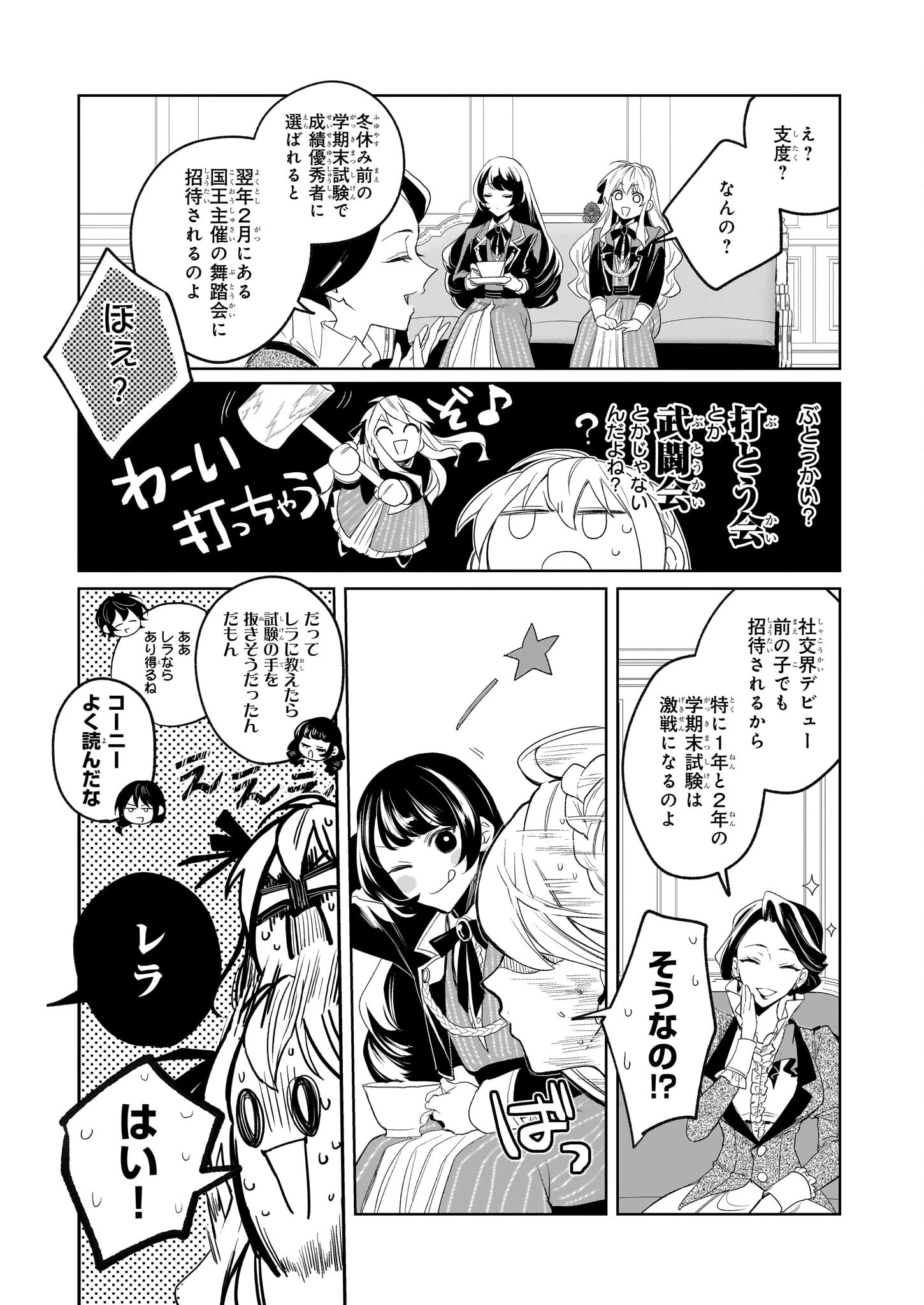 家を追い出されましたが、元気に暮らしています～チートな魔法と前世知識で快適便利なセカンドライフ！～（旧題　家を追い出されましたが、元気に暮らしています） 第5話 - 21