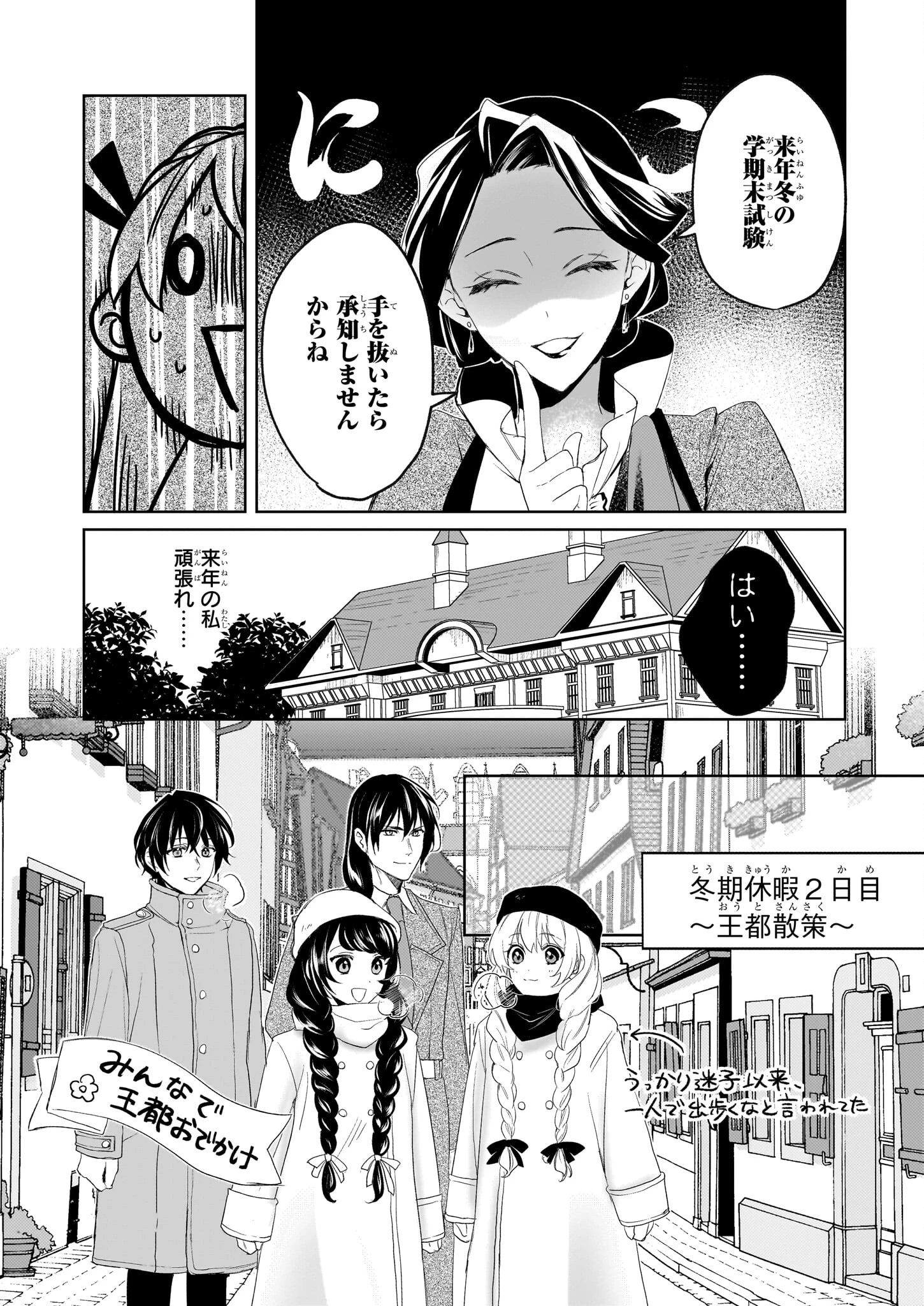 家を追い出されましたが、元気に暮らしています～チートな魔法と前世知識で快適便利なセカンドライフ！～（旧題　家を追い出されましたが、元気に暮らしています） 第5話 - 22