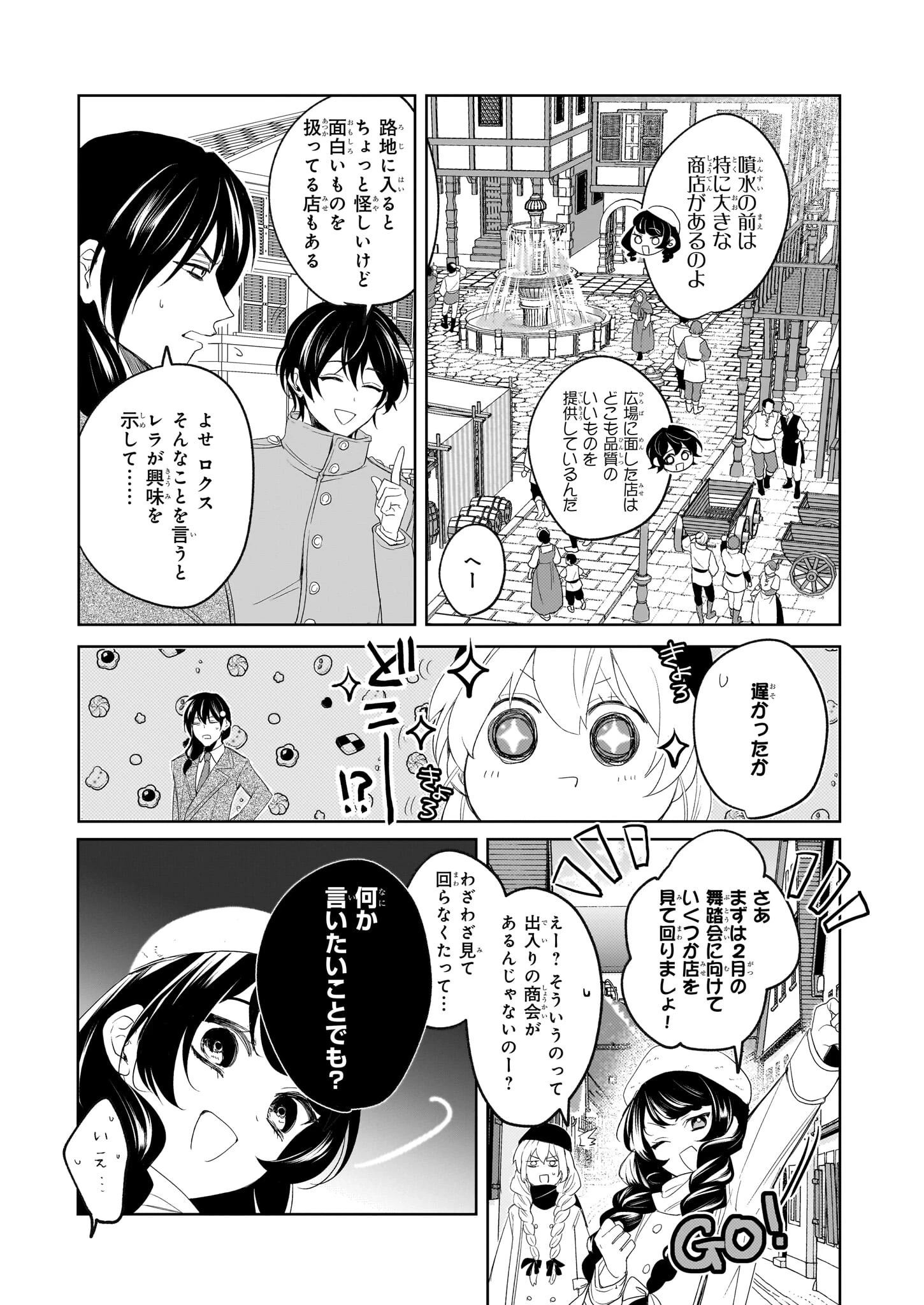 家を追い出されましたが、元気に暮らしています～チートな魔法と前世知識で快適便利なセカンドライフ！～（旧題　家を追い出されましたが、元気に暮らしています） 第5話 - 23