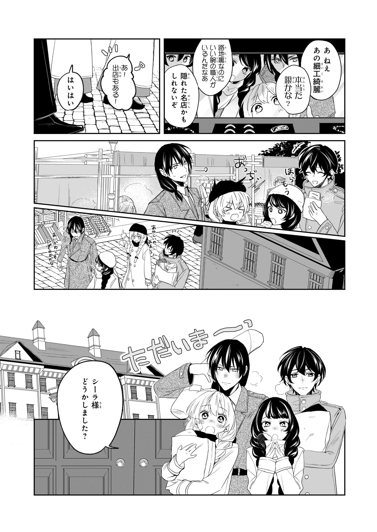 家を追い出されましたが、元気に暮らしています～チートな魔法と前世知識で快適便利なセカンドライフ！～（旧題　家を追い出されましたが、元気に暮らしています） 第5話 - 24