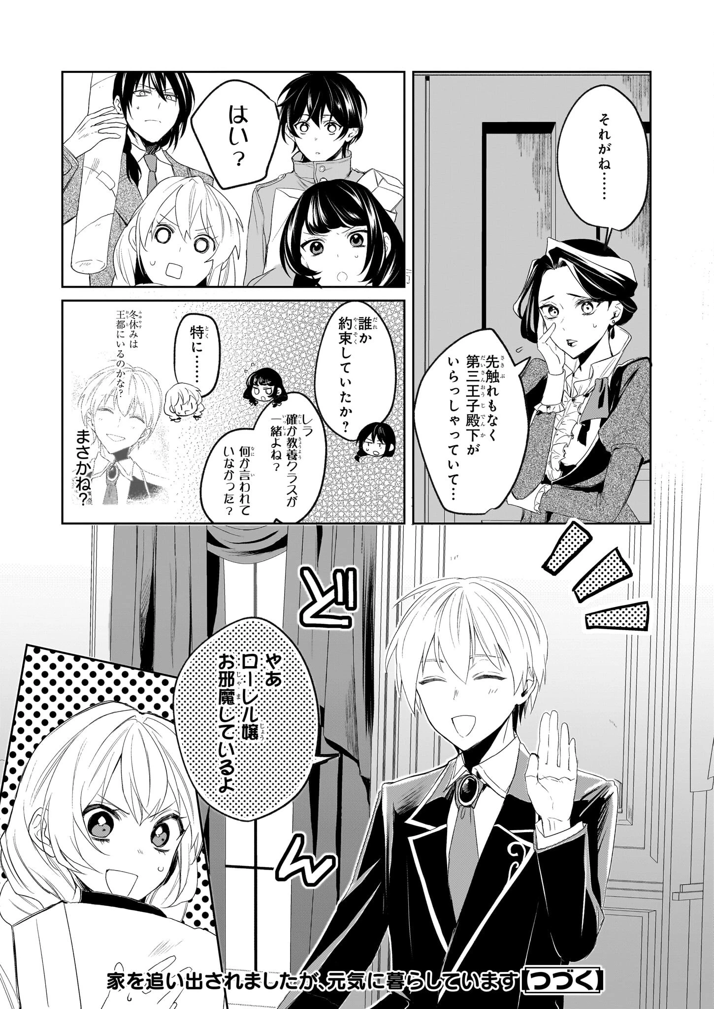 家を追い出されましたが、元気に暮らしています～チートな魔法と前世知識で快適便利なセカンドライフ！～（旧題　家を追い出されましたが、元気に暮らしています） 第5話 - 25