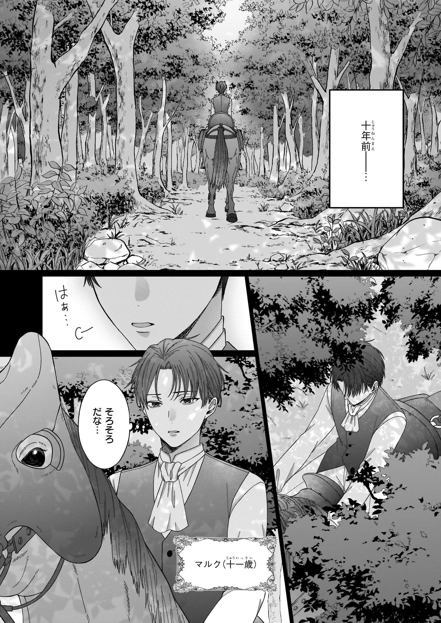 箱入り皇女は至高の恋をお望みです！ 第2話 - 2