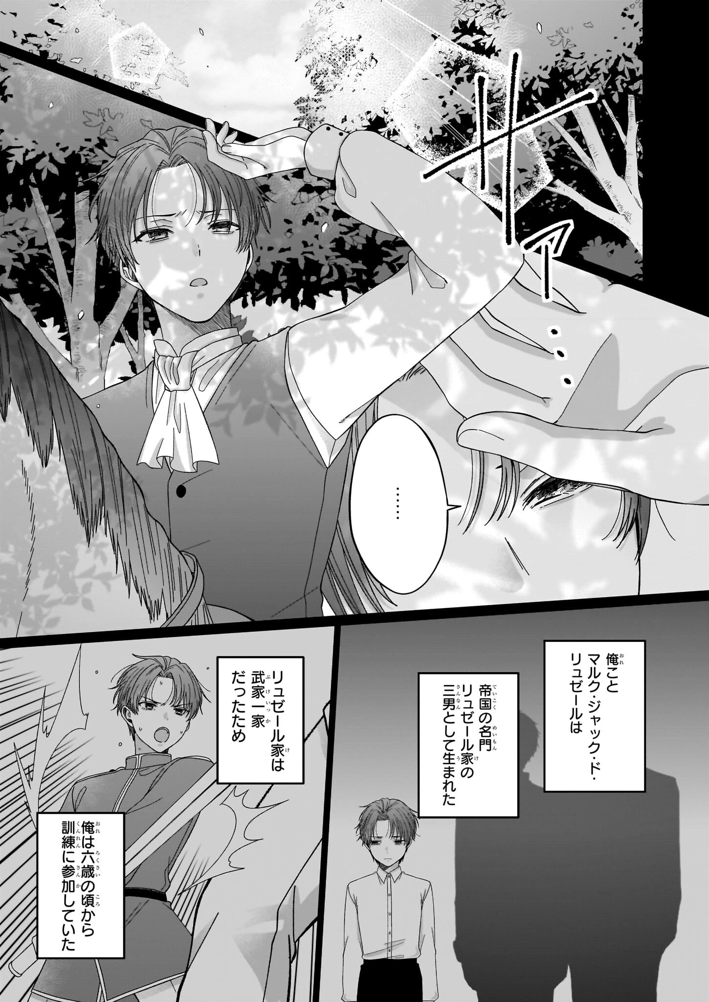 箱入り皇女は至高の恋をお望みです！ 第2話 - 3