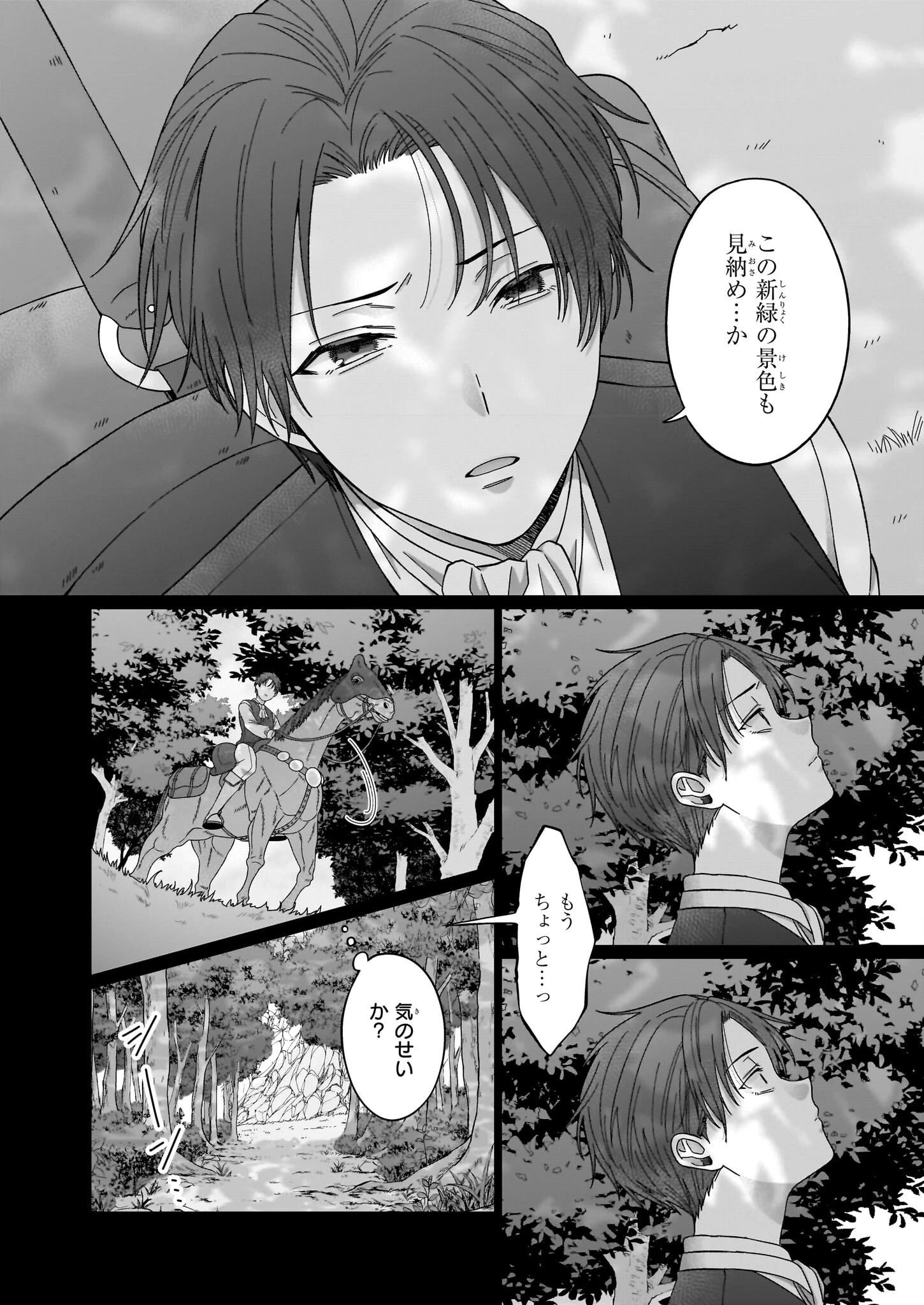 箱入り皇女は至高の恋をお望みです！ 第2話 - 6