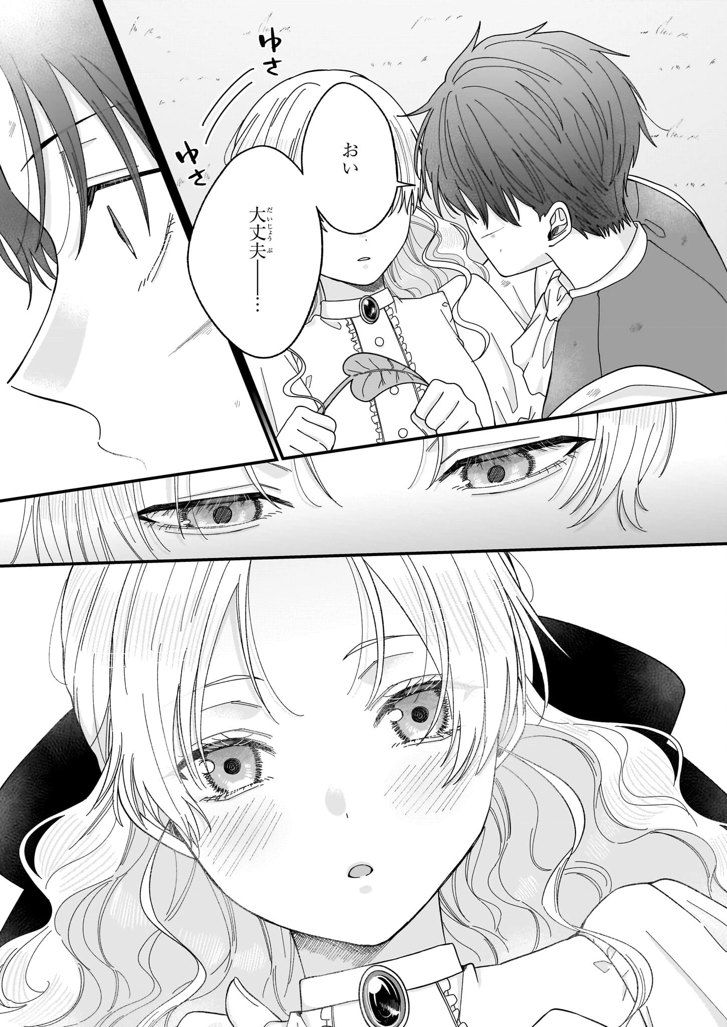 箱入り皇女は至高の恋をお望みです！ 第2話 - 14