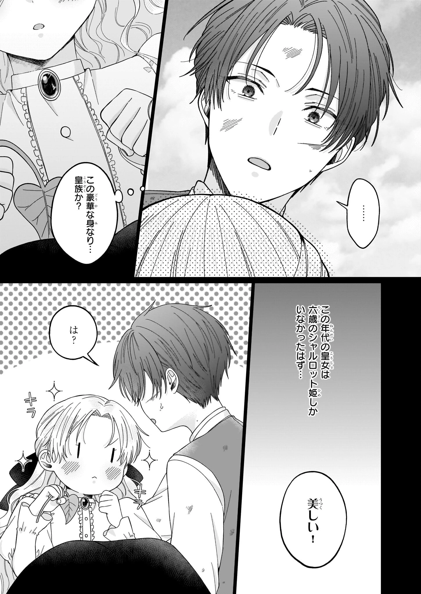 箱入り皇女は至高の恋をお望みです！ 第2話 - 15