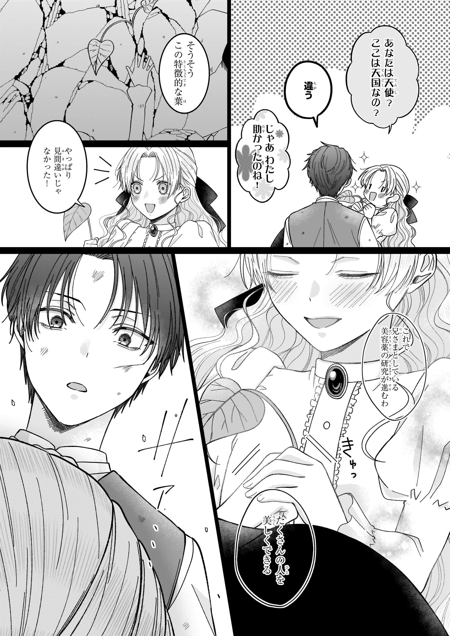 箱入り皇女は至高の恋をお望みです！ 第2話 - 16