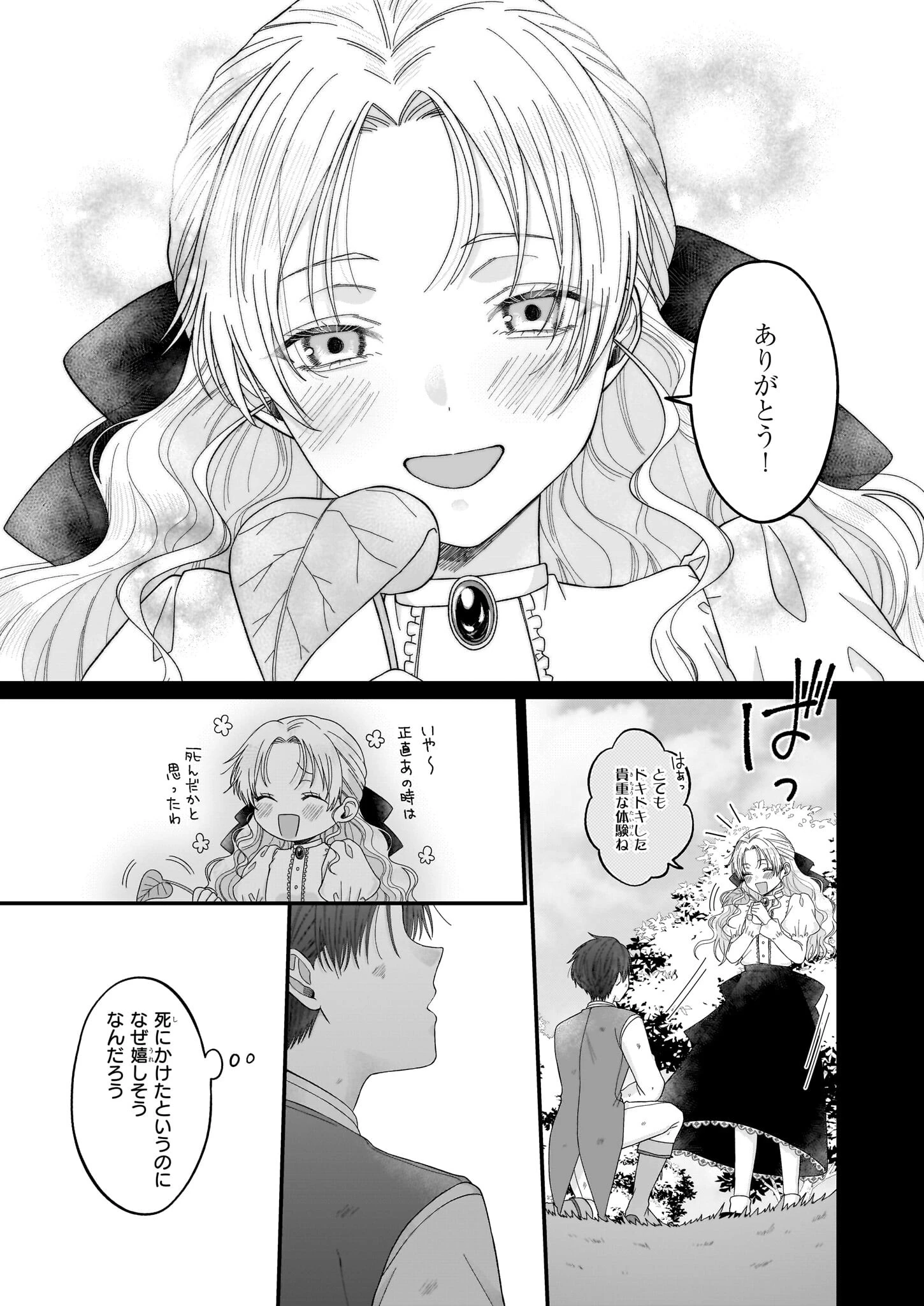 箱入り皇女は至高の恋をお望みです！ 第2話 - 17
