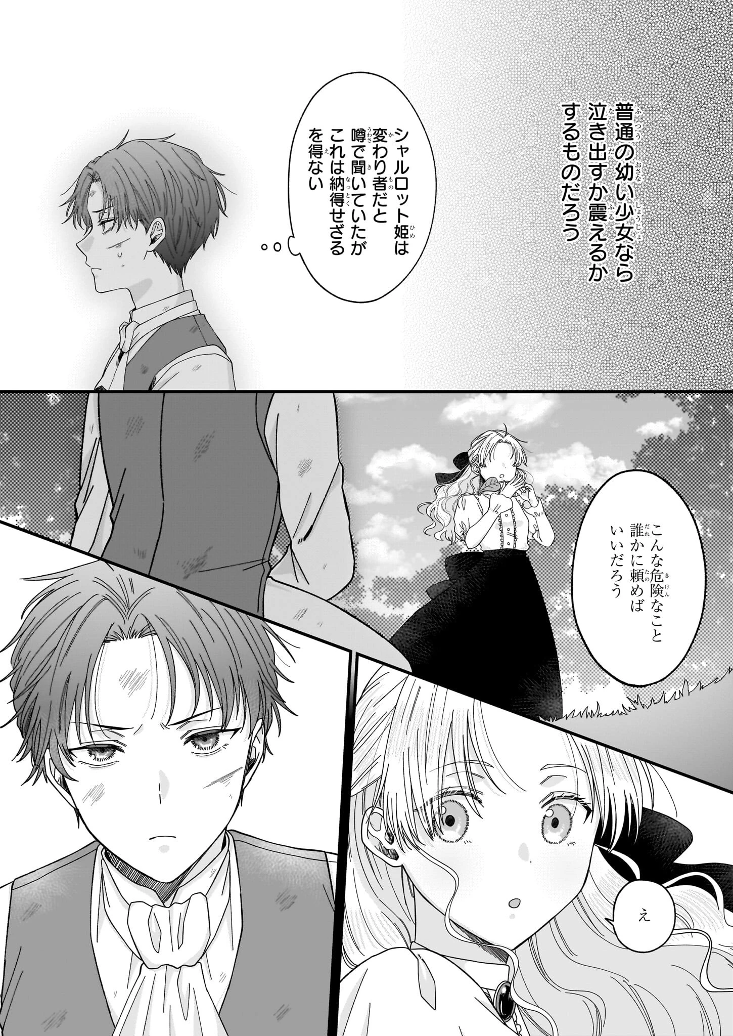 箱入り皇女は至高の恋をお望みです！ 第2話 - 18