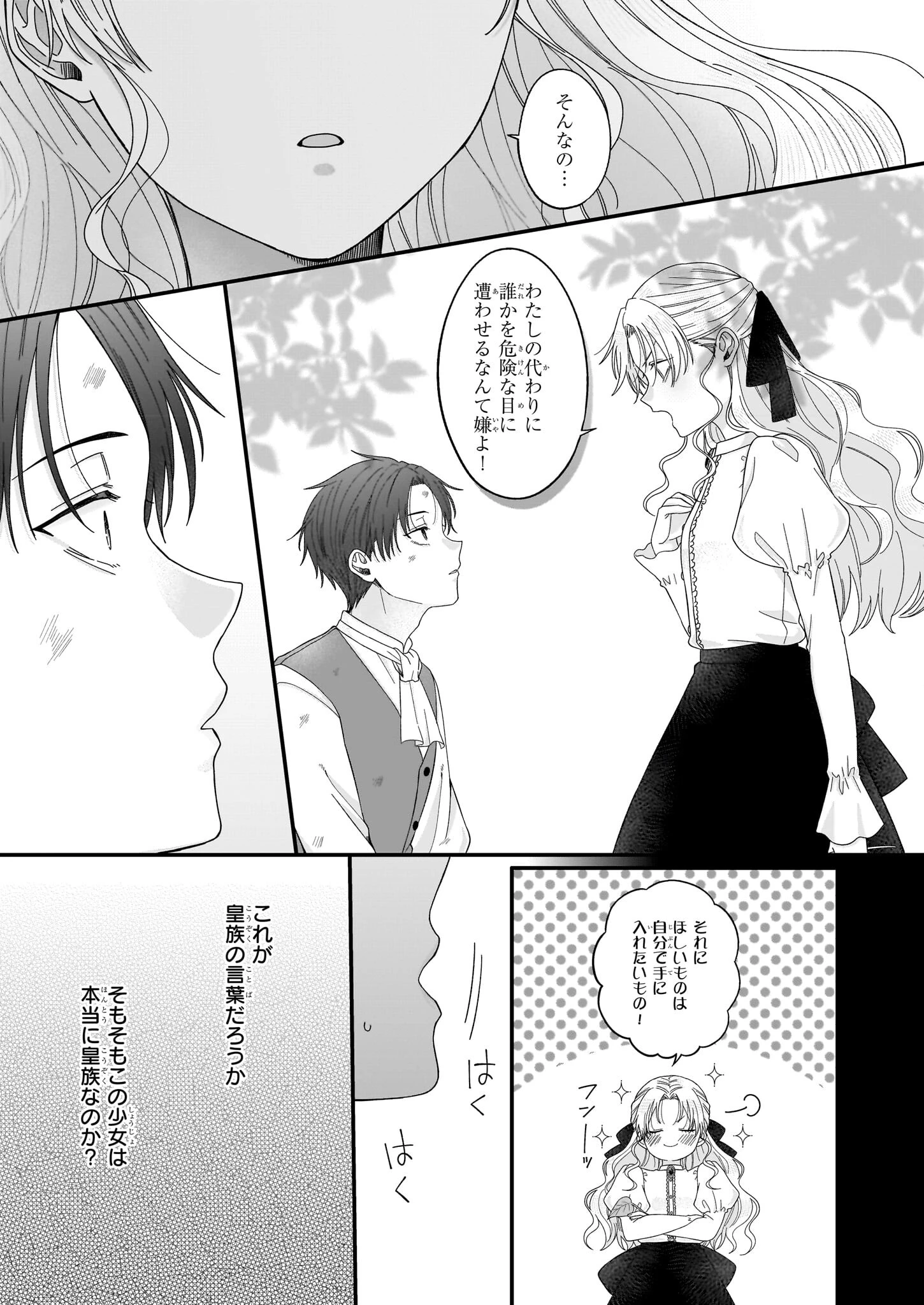 箱入り皇女は至高の恋をお望みです！ 第2話 - 19