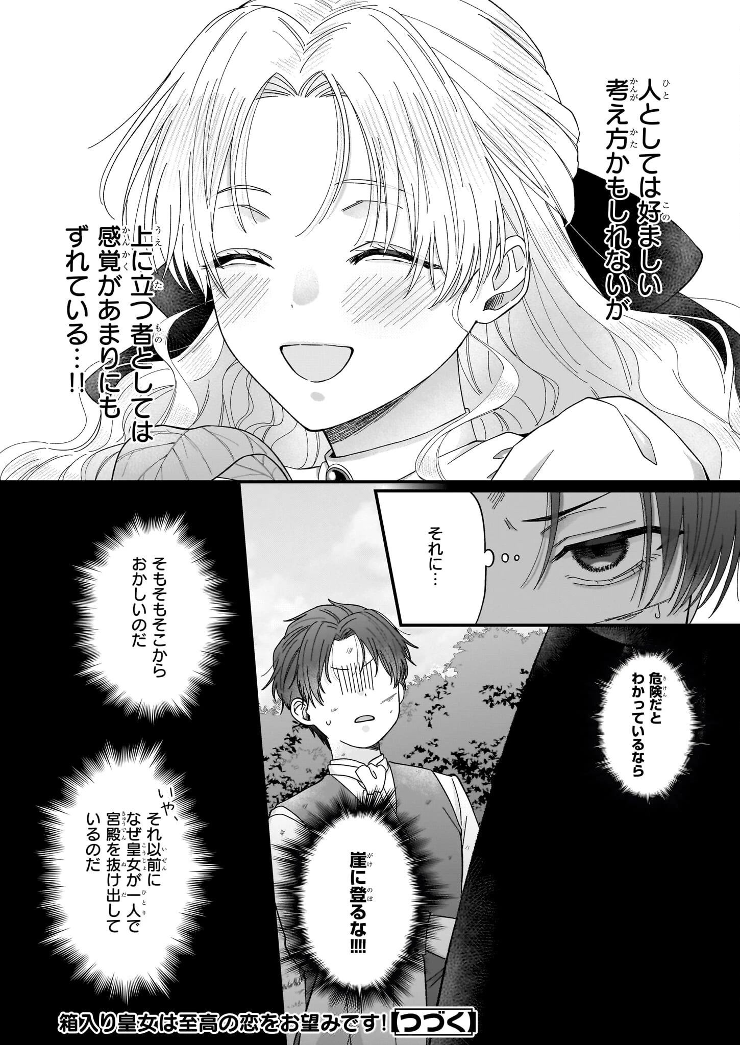 箱入り皇女は至高の恋をお望みです！ 第2話 - 20