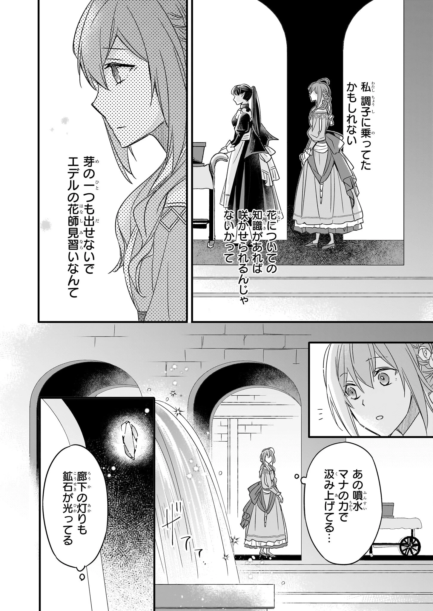 骸骨王と身代わりの王女 第9話 - 4