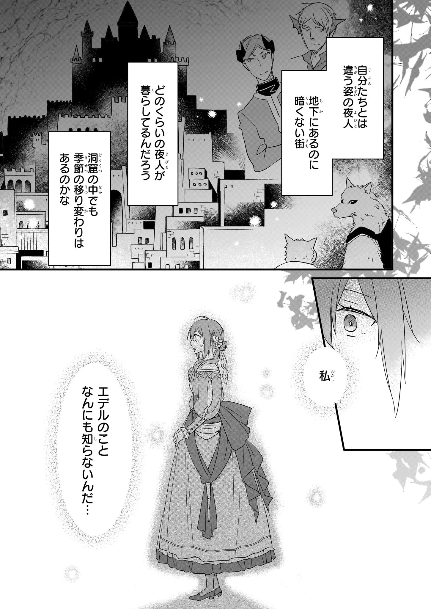 骸骨王と身代わりの王女 第9話 - 5