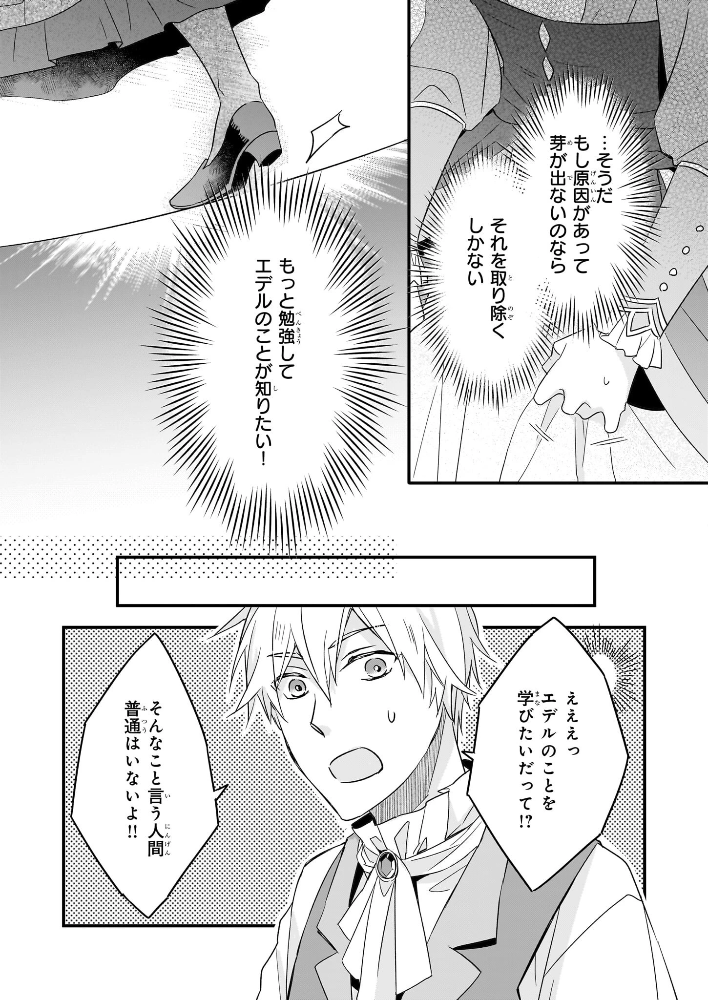 骸骨王と身代わりの王女 第9話 - 6