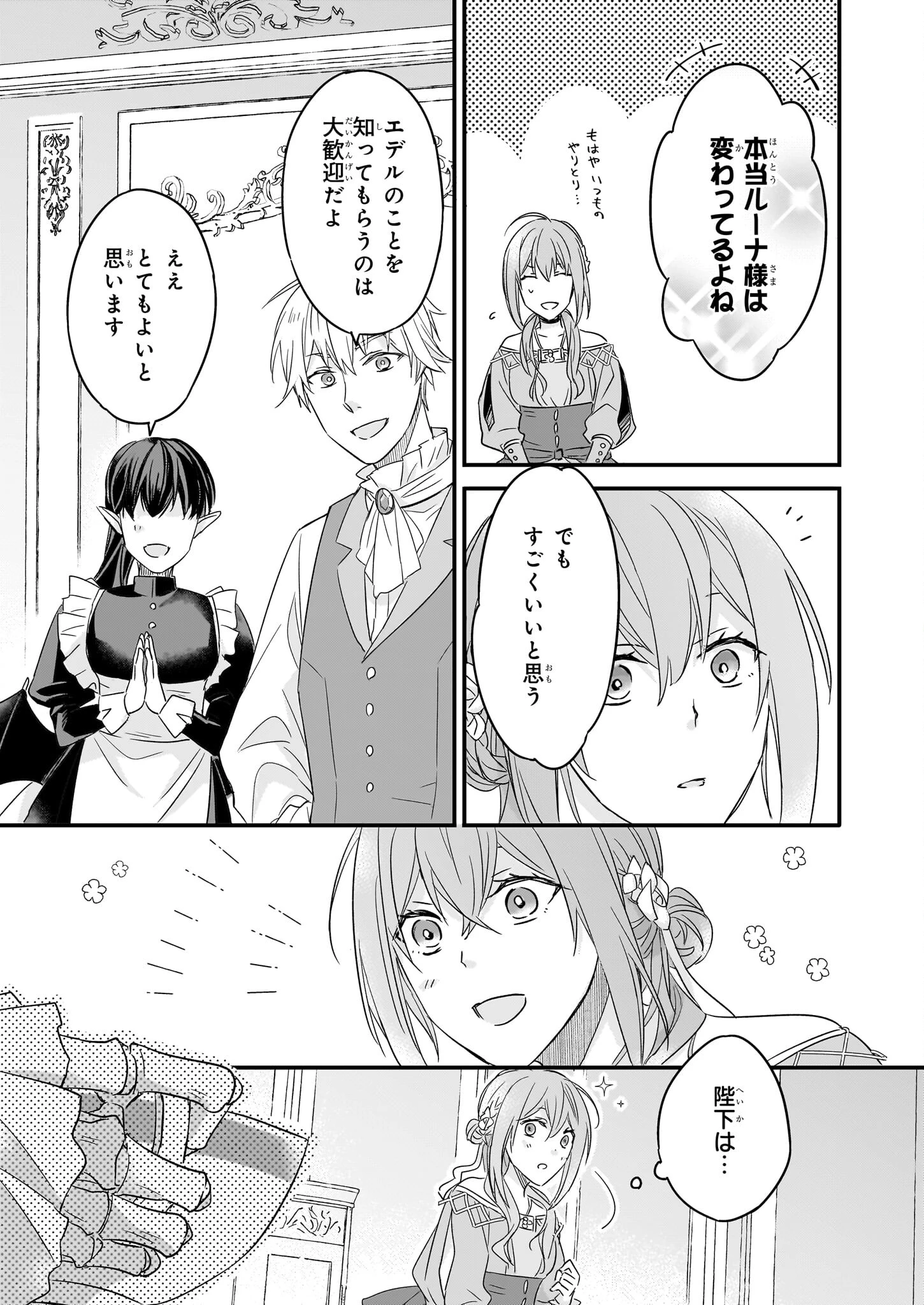 骸骨王と身代わりの王女 第9話 - 7
