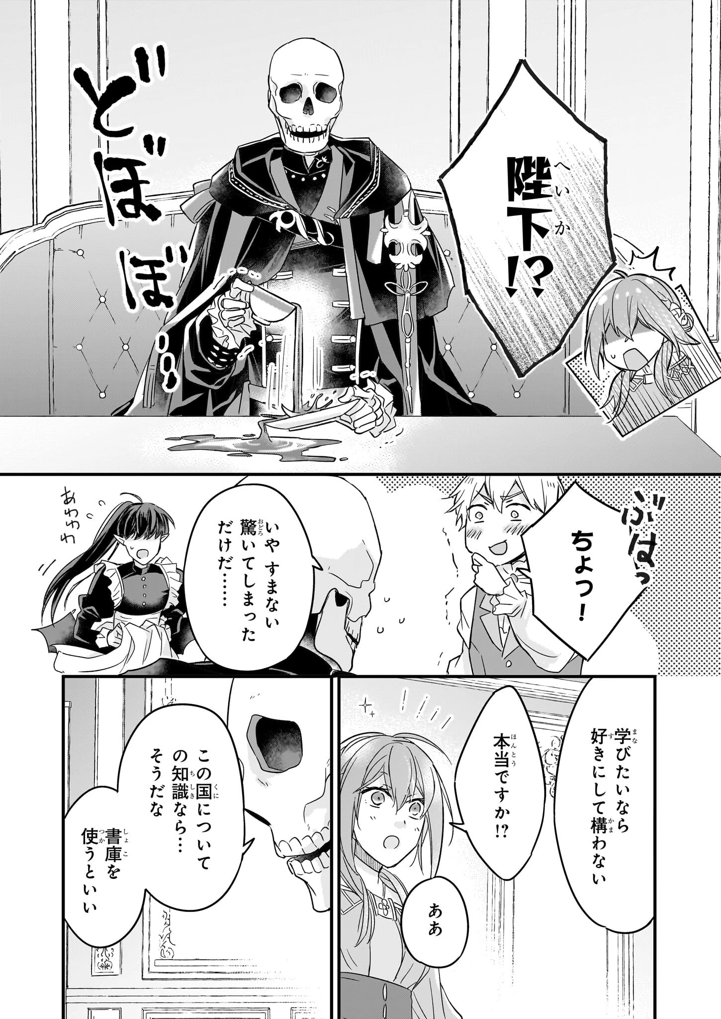 骸骨王と身代わりの王女 第9話 - 8