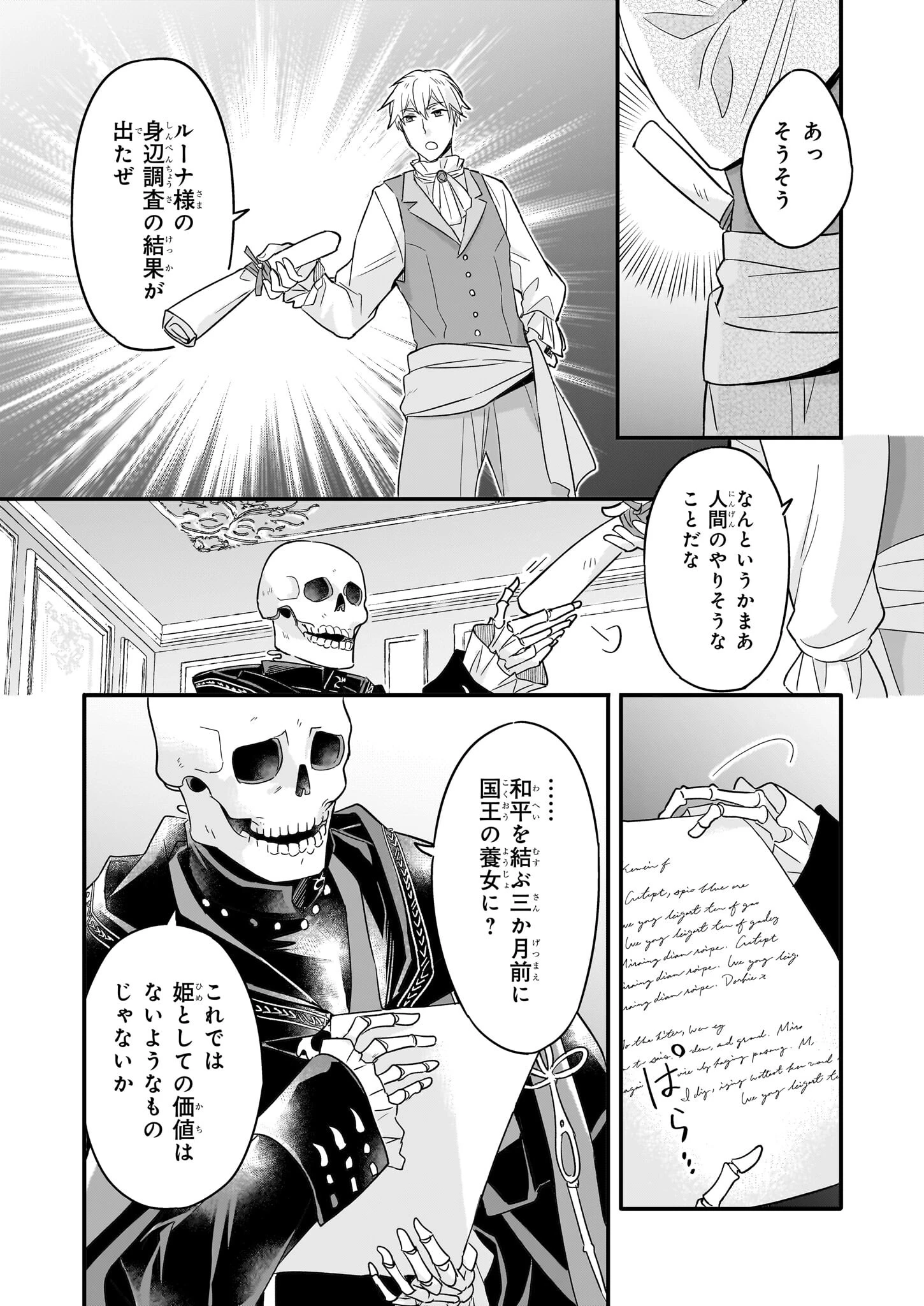 骸骨王と身代わりの王女 第9話 - 12