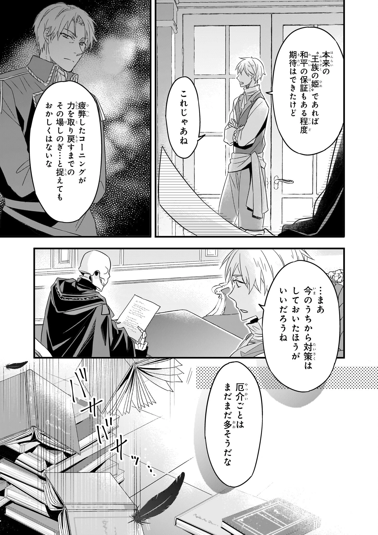 骸骨王と身代わりの王女 第9話 - 13