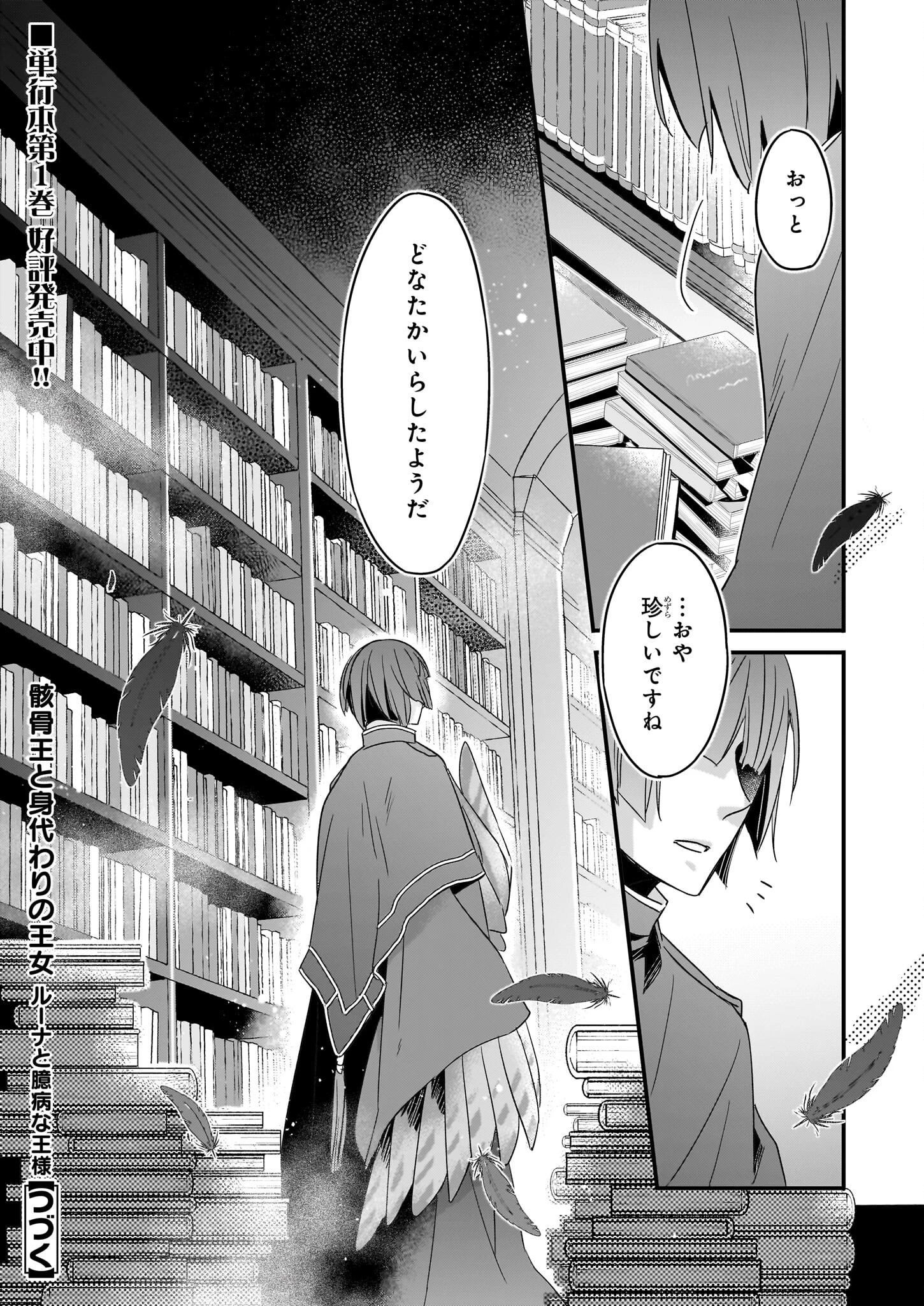 骸骨王と身代わりの王女 第9話 - 14
