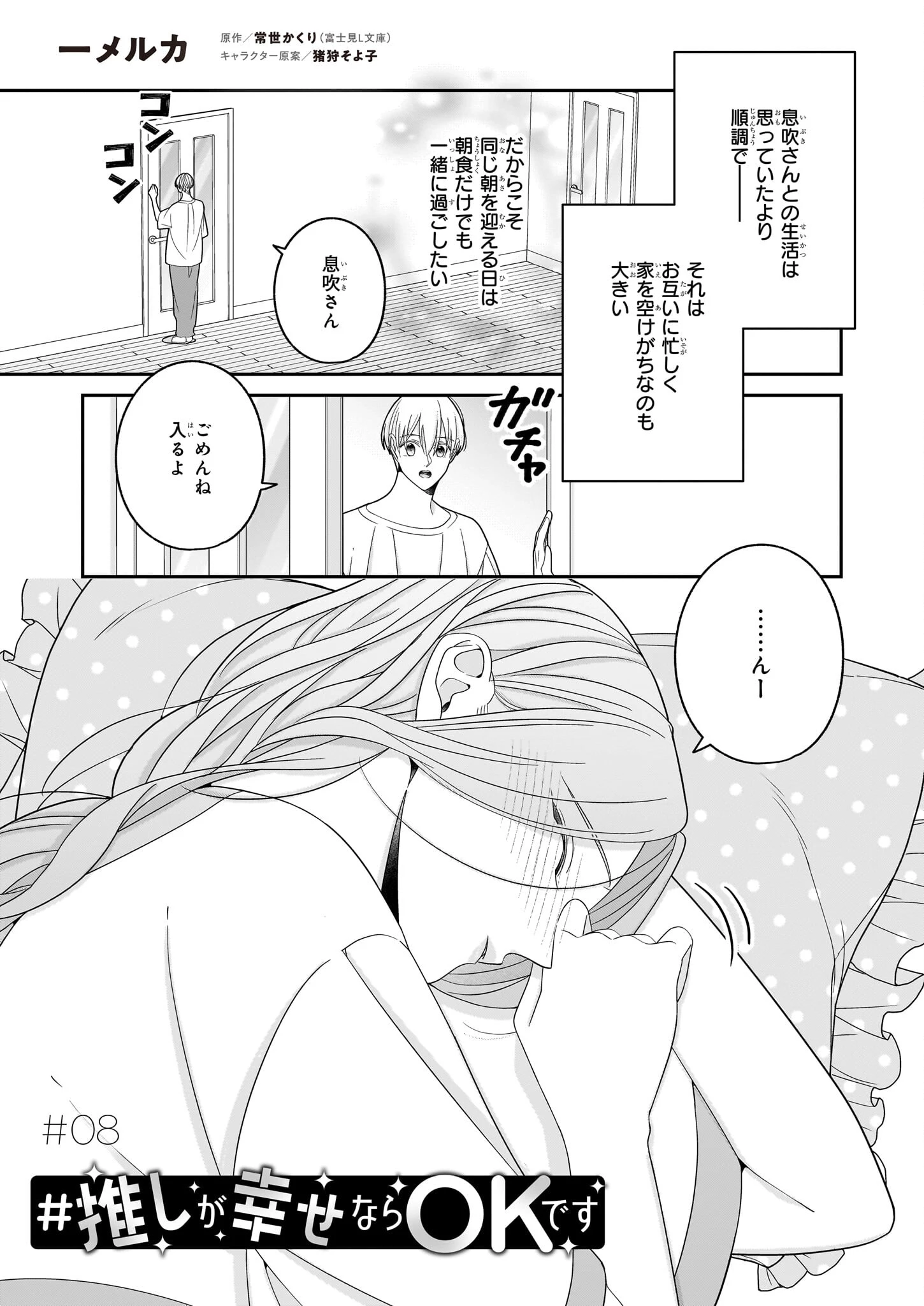 推しが幸せならOKです 第8話 - 1