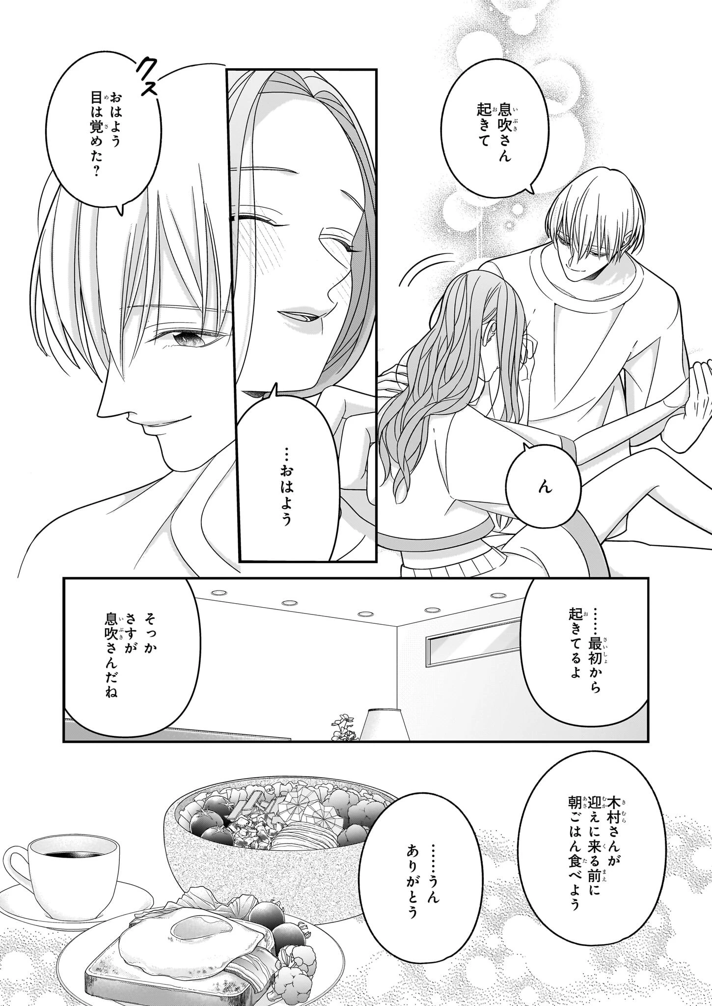 推しが幸せならOKです 第8話 - 2