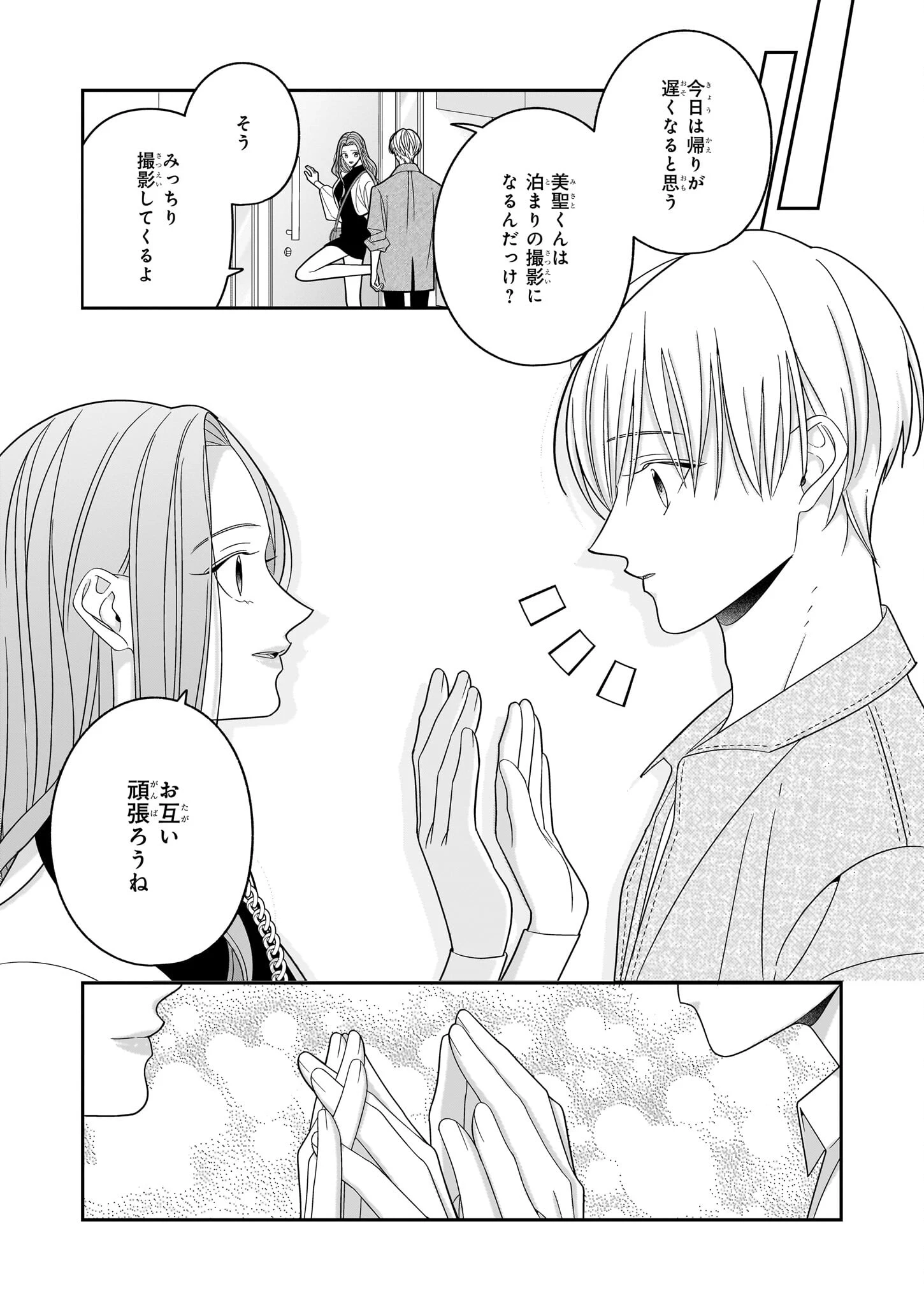 推しが幸せならOKです 第8話 - 3