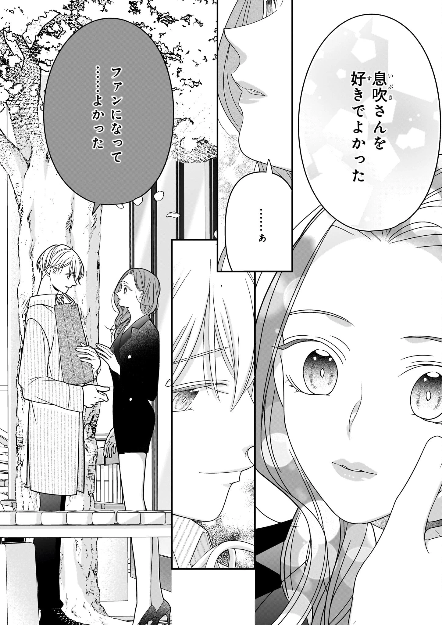 推しが幸せならOKです 第3話 - 6