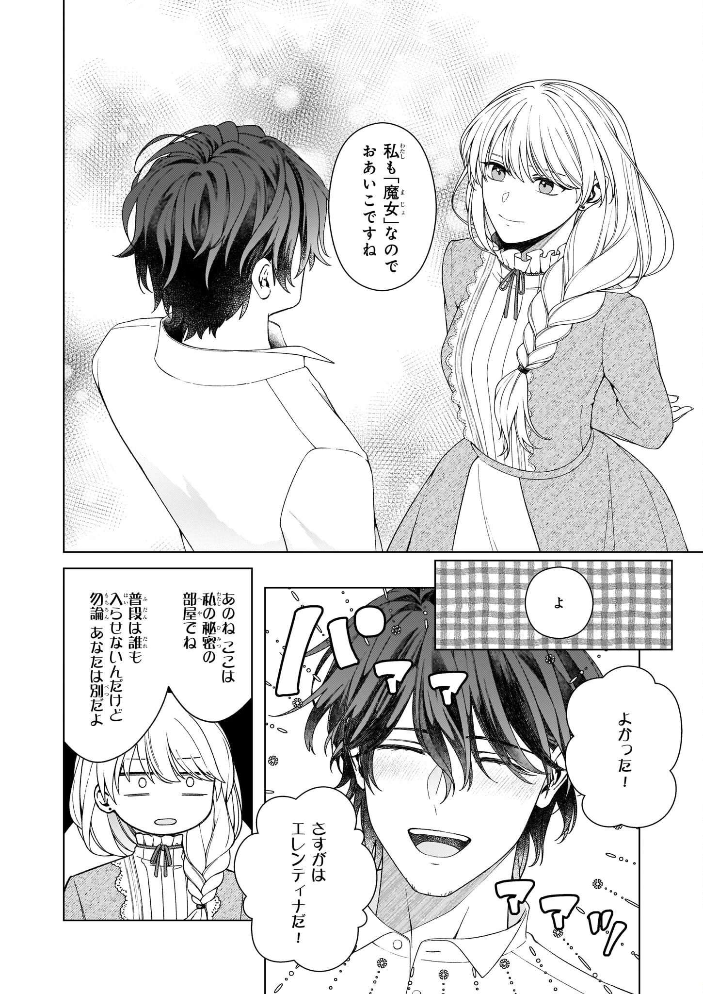 独身主義の令嬢は、公爵様の溺愛から逃れたい 第8話 - 6