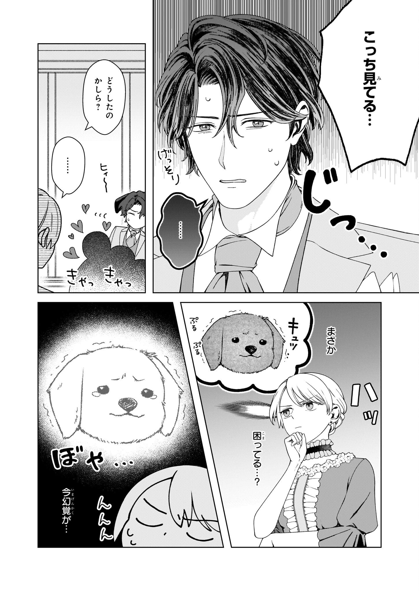 独身主義の令嬢は、公爵様の溺愛から逃れたい 第4話 - 8