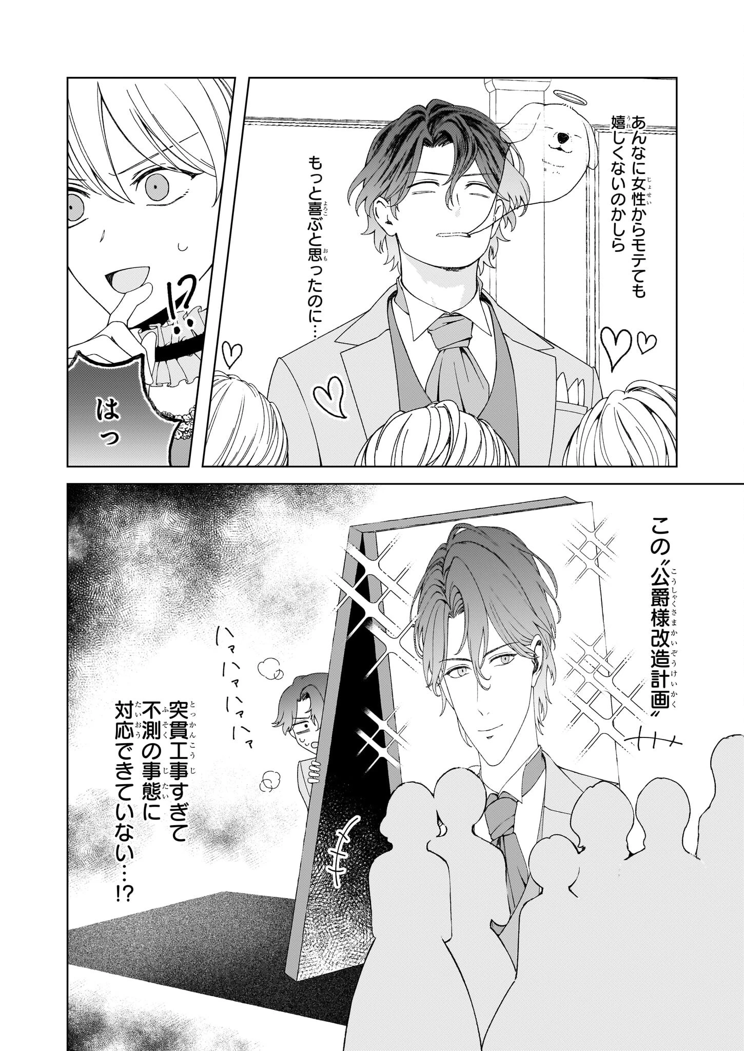 独身主義の令嬢は、公爵様の溺愛から逃れたい 第4話 - 10