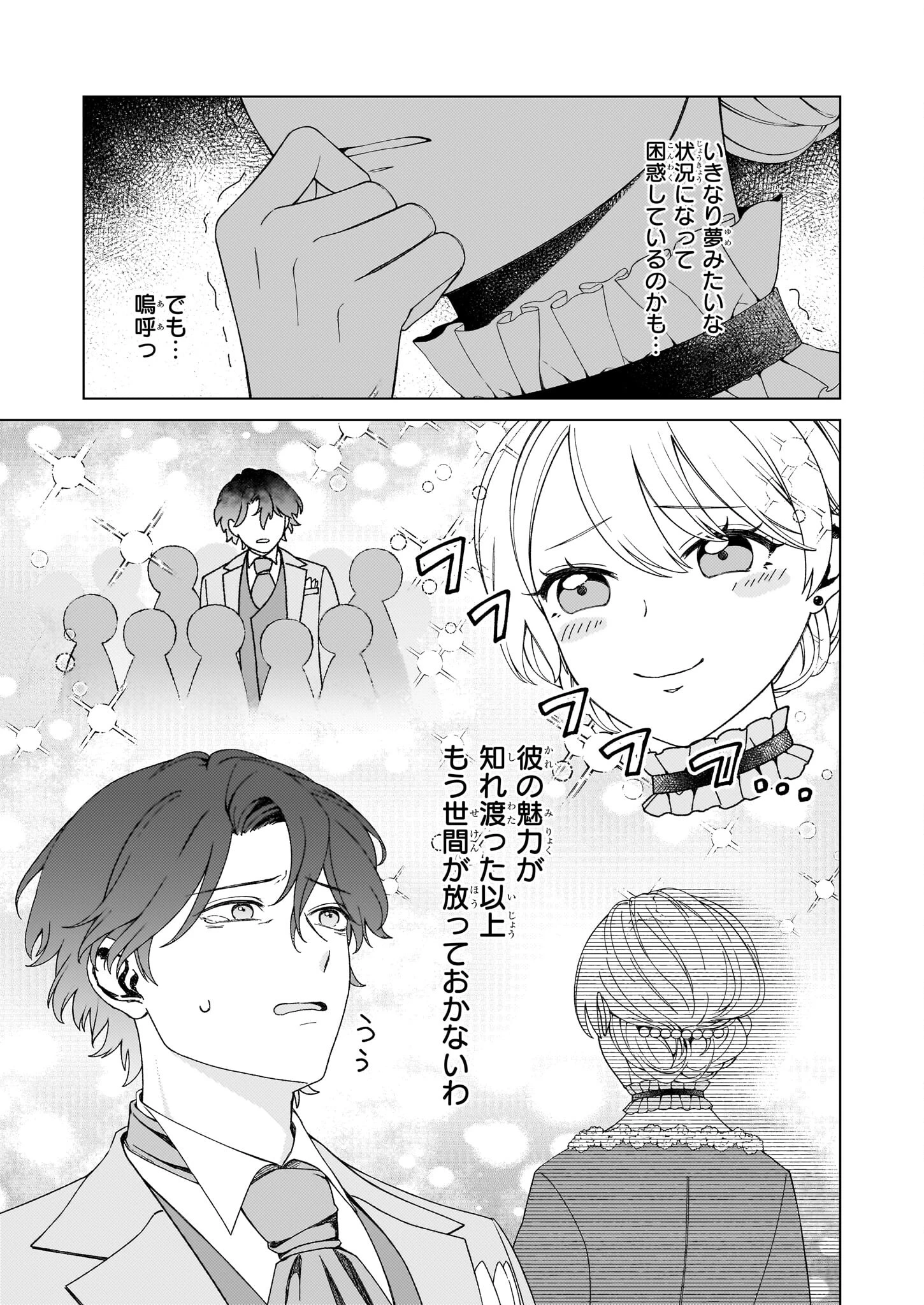 独身主義の令嬢は、公爵様の溺愛から逃れたい 第4話 - 11