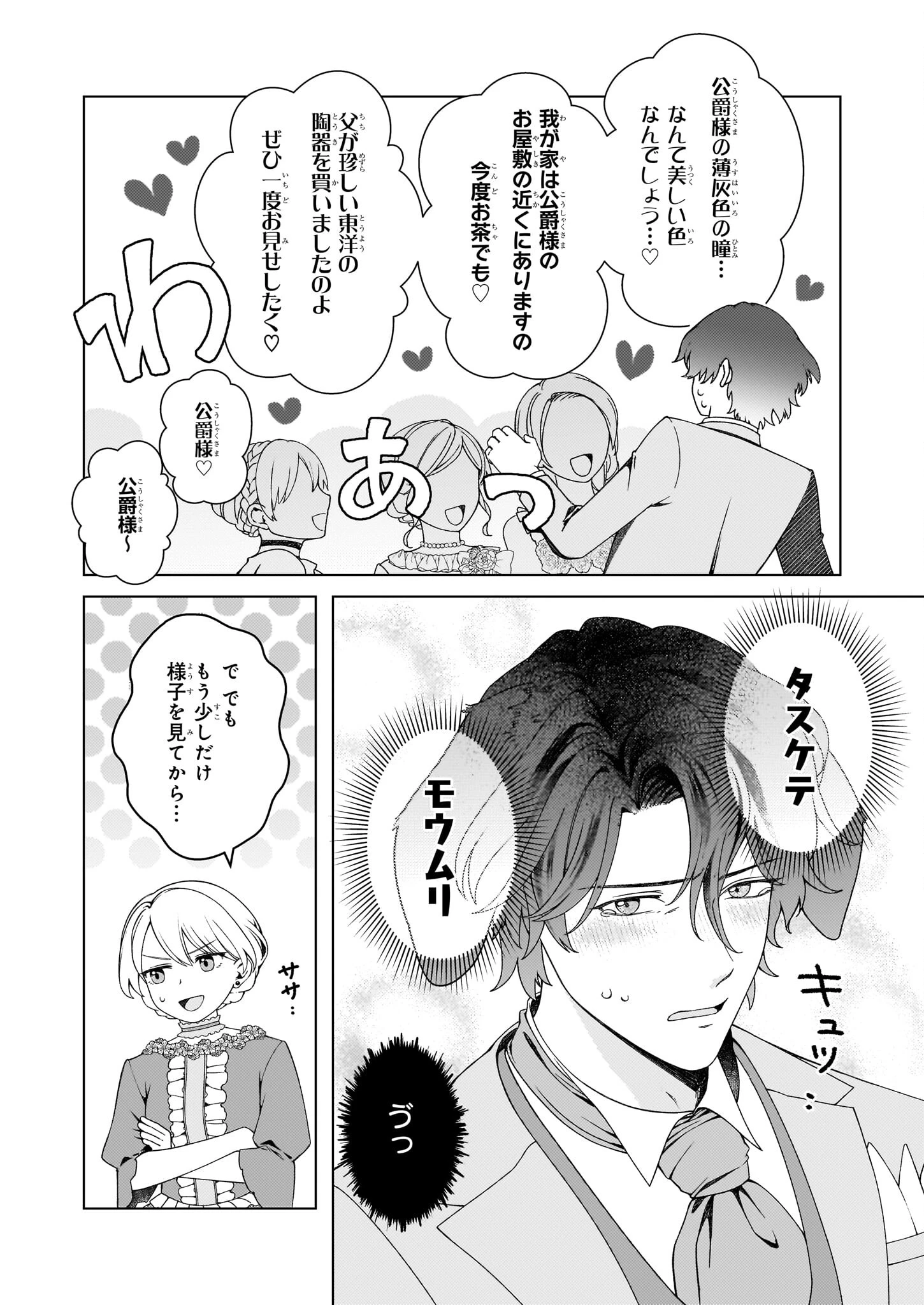 独身主義の令嬢は、公爵様の溺愛から逃れたい 第4話 - 12