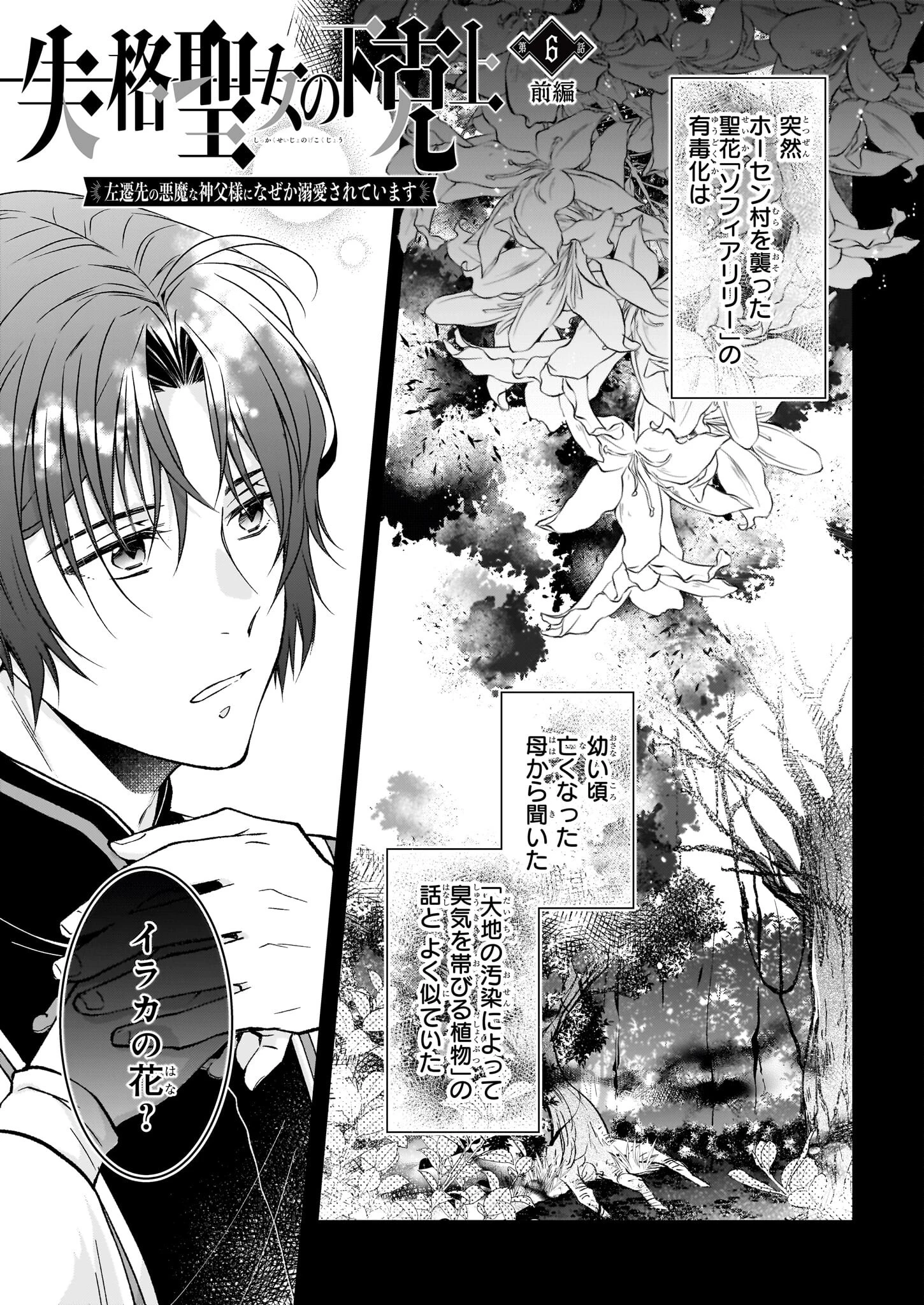 失格聖女の下克上 左遷先の悪魔な神父様になぜか溺愛されています 第6話 - 1