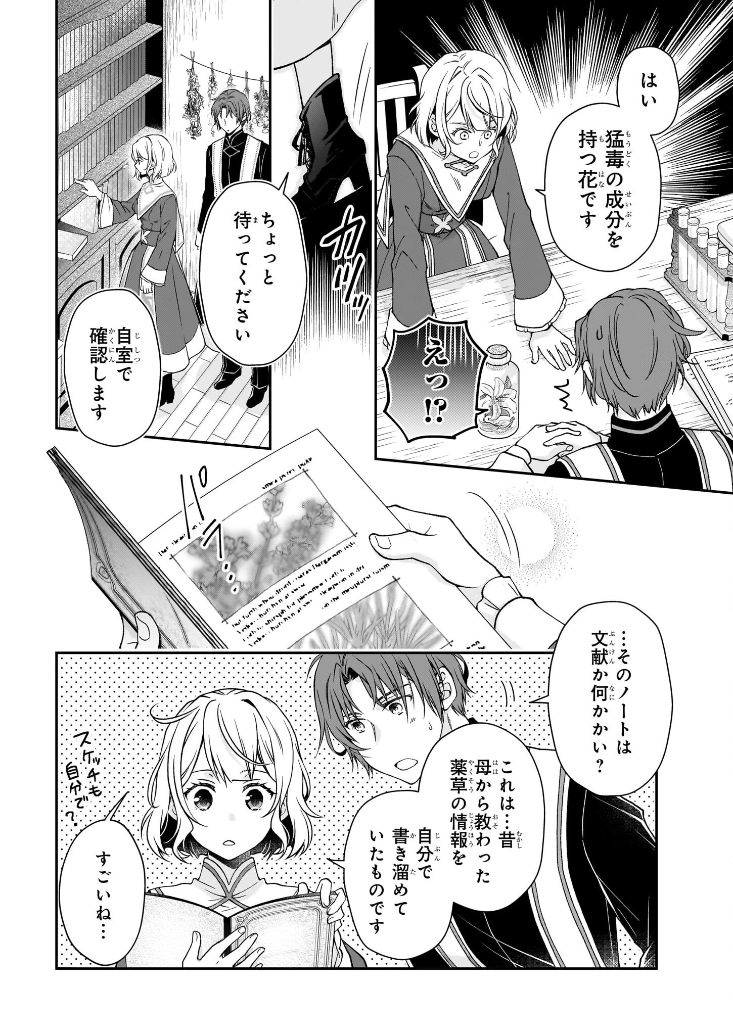 失格聖女の下克上 左遷先の悪魔な神父様になぜか溺愛されています 第6話 - 2