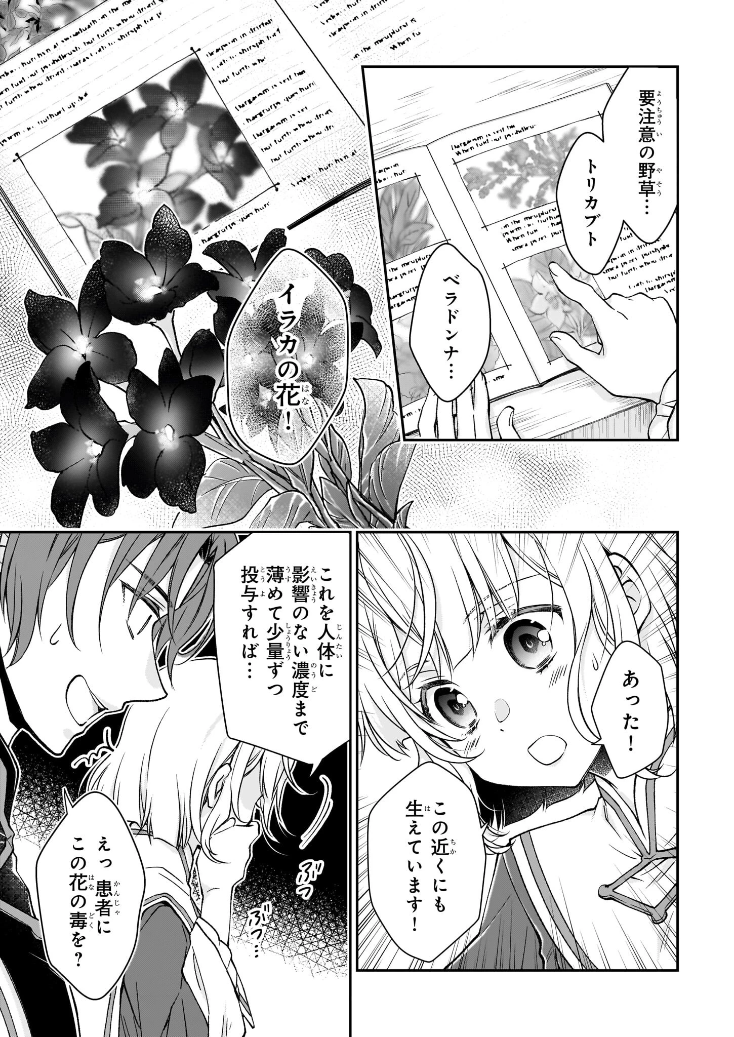 失格聖女の下克上 左遷先の悪魔な神父様になぜか溺愛されています 第6話 - 3