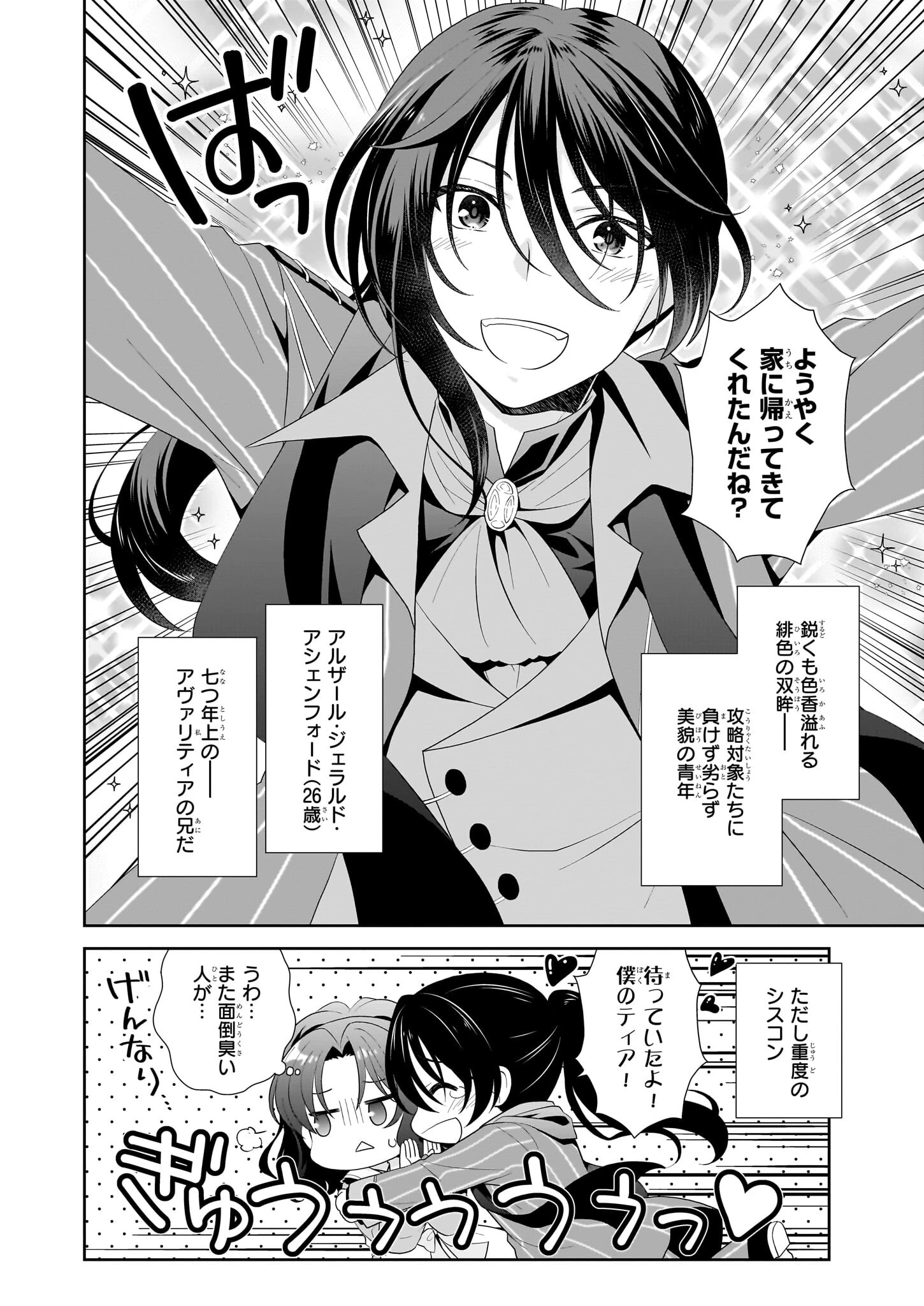 断罪された悪役令嬢ですが、パンを焼いたら聖女にジョブチェンジしました!? 第3話 - 2