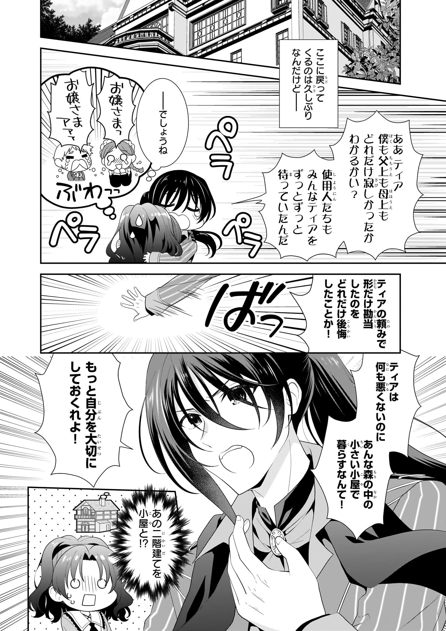 断罪された悪役令嬢ですが、パンを焼いたら聖女にジョブチェンジしました!? 第3話 - 4