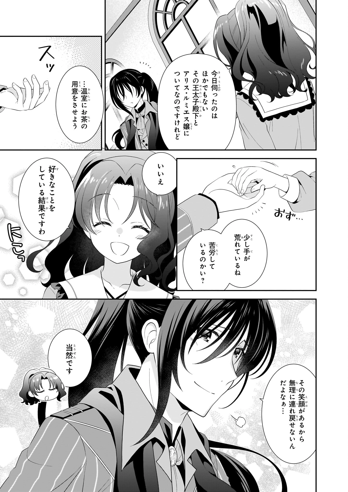 断罪された悪役令嬢ですが、パンを焼いたら聖女にジョブチェンジしました!? 第3話 - 7