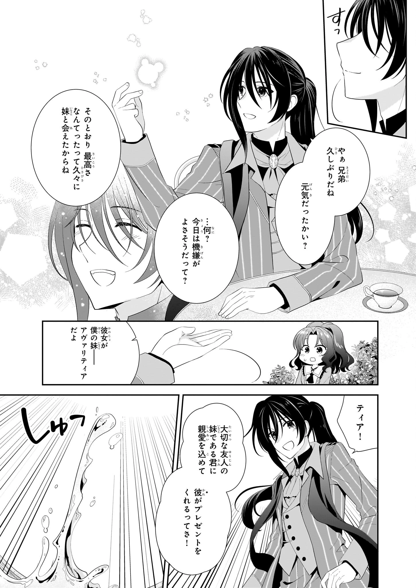 断罪された悪役令嬢ですが、パンを焼いたら聖女にジョブチェンジしました!? 第3話 - 13