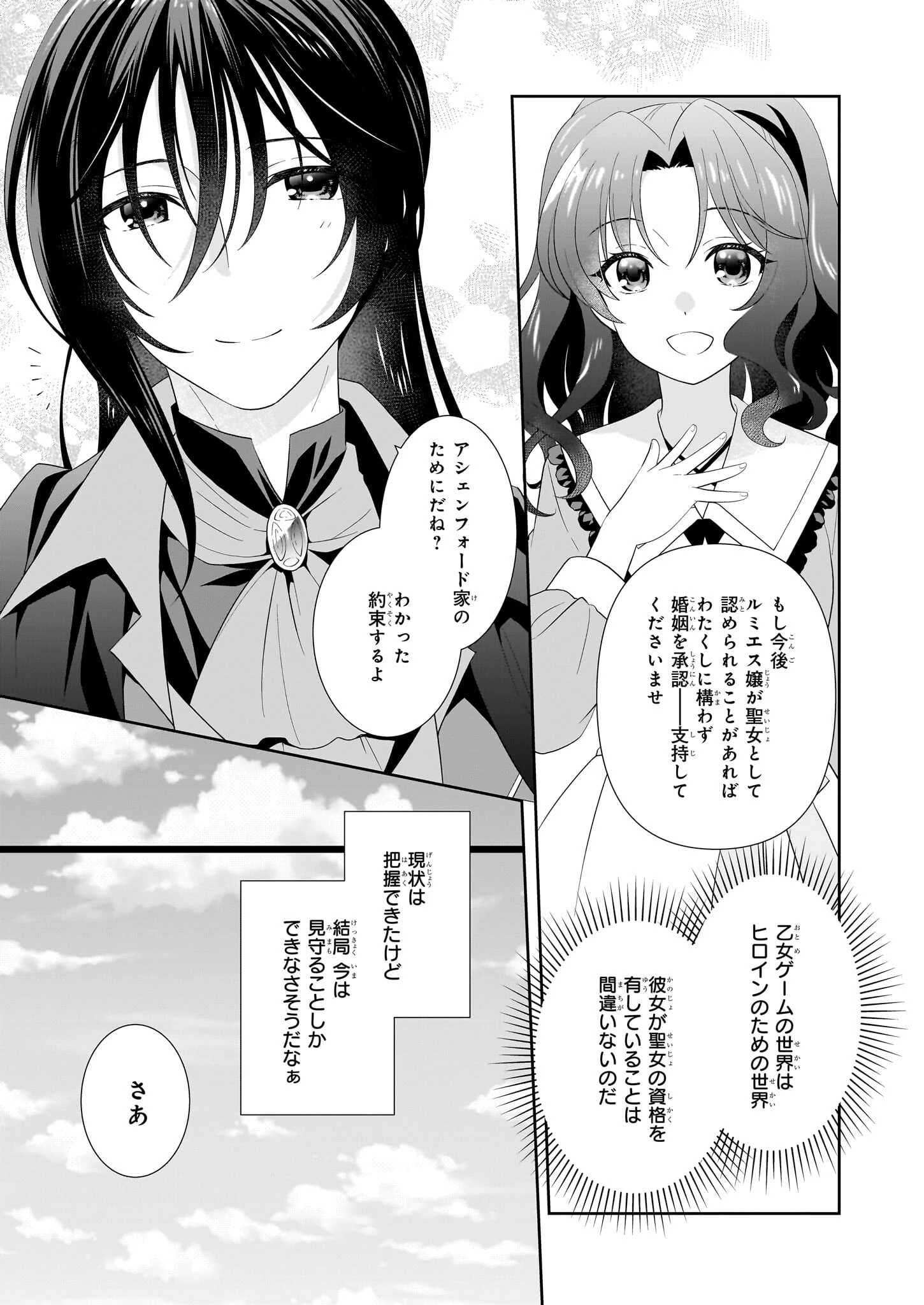 断罪された悪役令嬢ですが、パンを焼いたら聖女にジョブチェンジしました!? 第3話 - 17